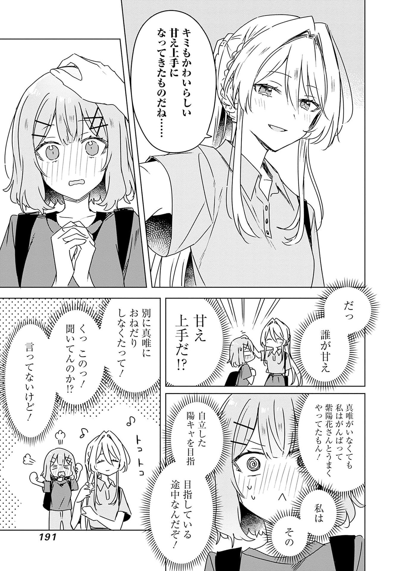 わたしが恋人になれるわけないじゃん、ムリムリ 第51話 - Page 15