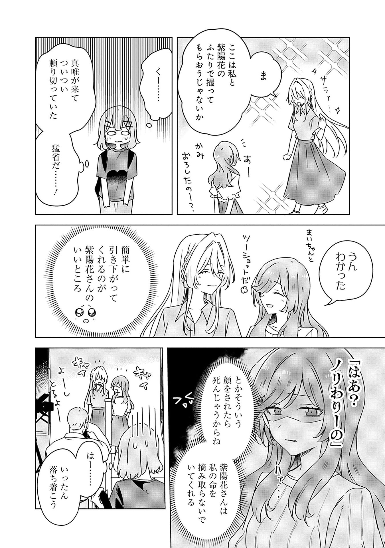 わたしが恋人になれるわけないじゃん、ムリムリ 第51話 - Page 16
