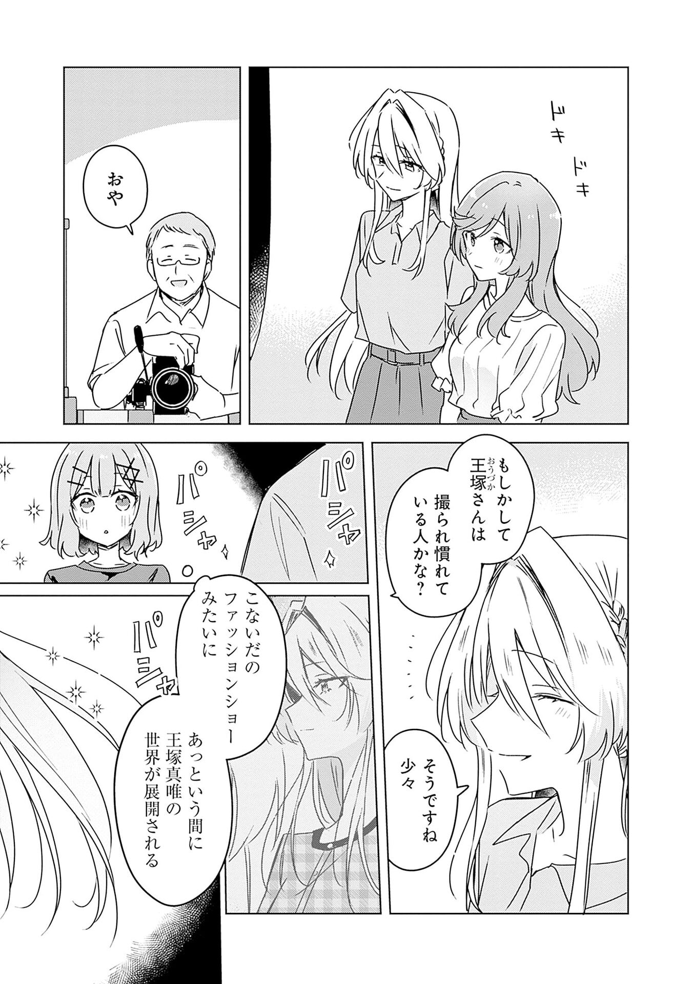 わたしが恋人になれるわけないじゃん、ムリムリ 第51話 - Page 17