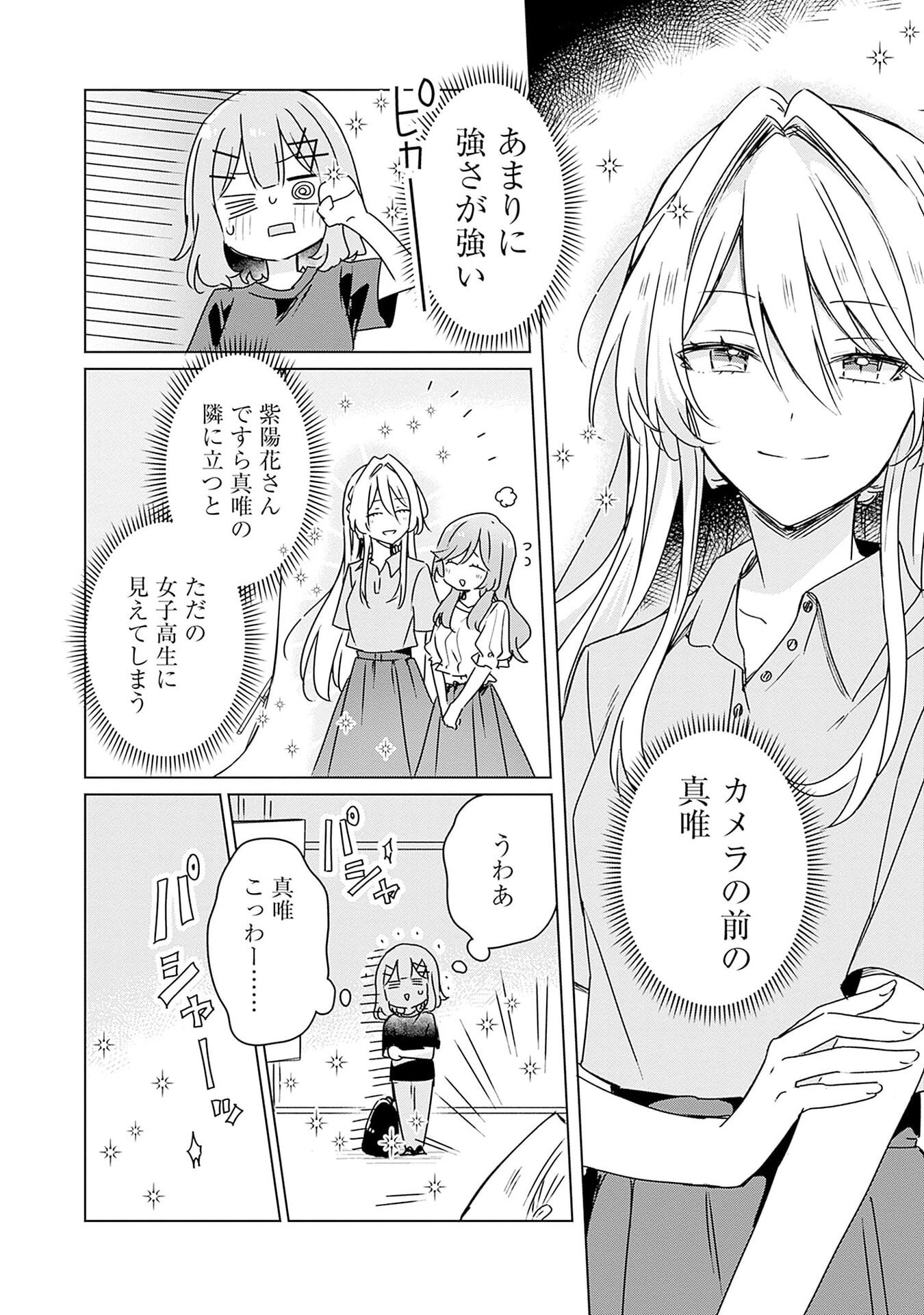 わたしが恋人になれるわけないじゃん、ムリムリ 第51話 - Page 18