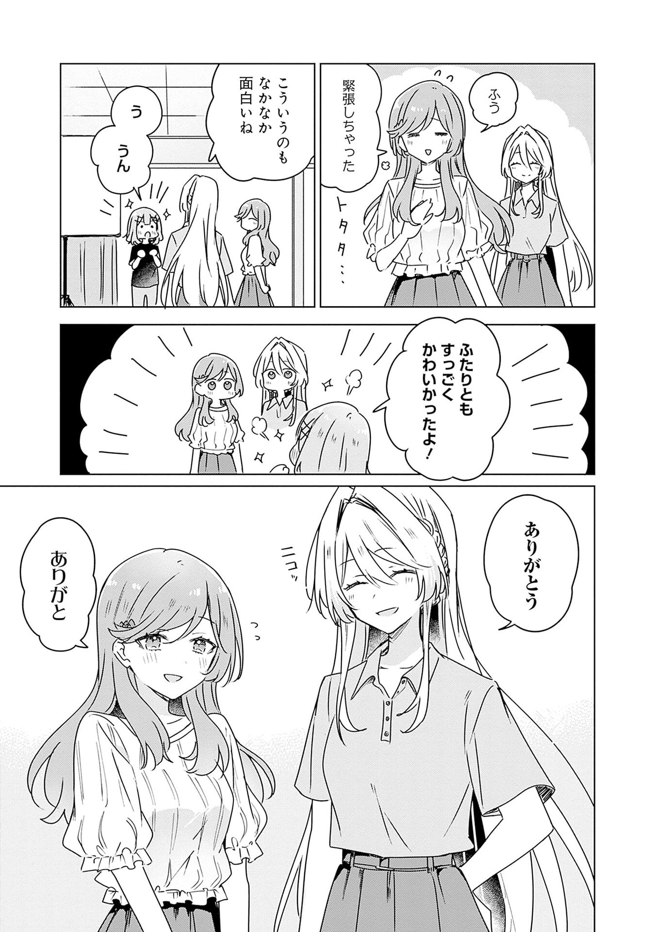わたしが恋人になれるわけないじゃん、ムリムリ 第51話 - Page 19