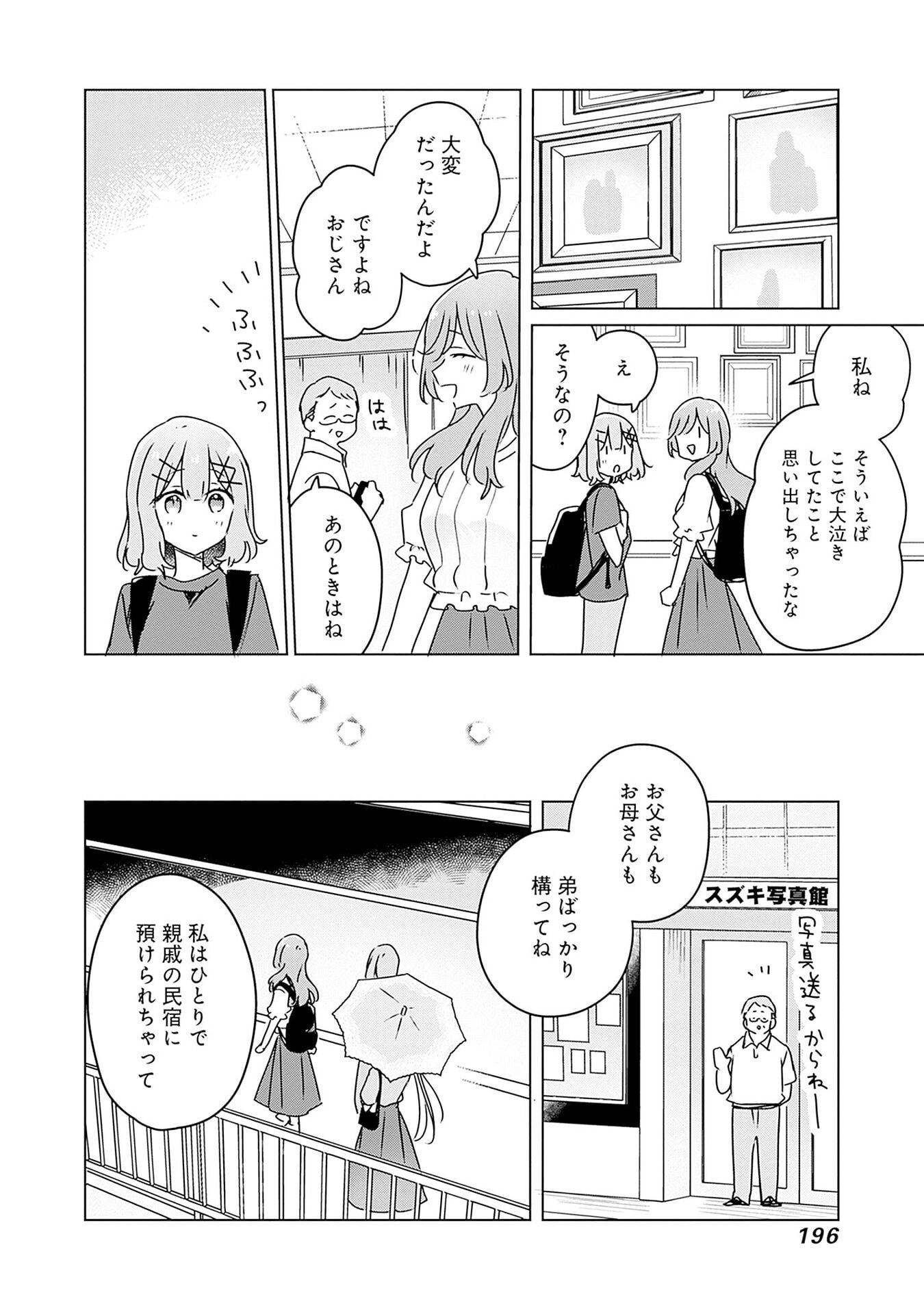 わたしが恋人になれるわけないじゃん、ムリムリ 第51話 - Page 20