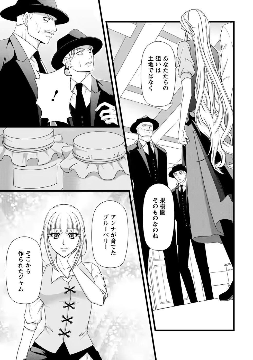 厳つい顔で凶悪騎士団長と恐れられる公爵様の最後の婚活相手は社交界の幻の花でした 第32話 - Page 5