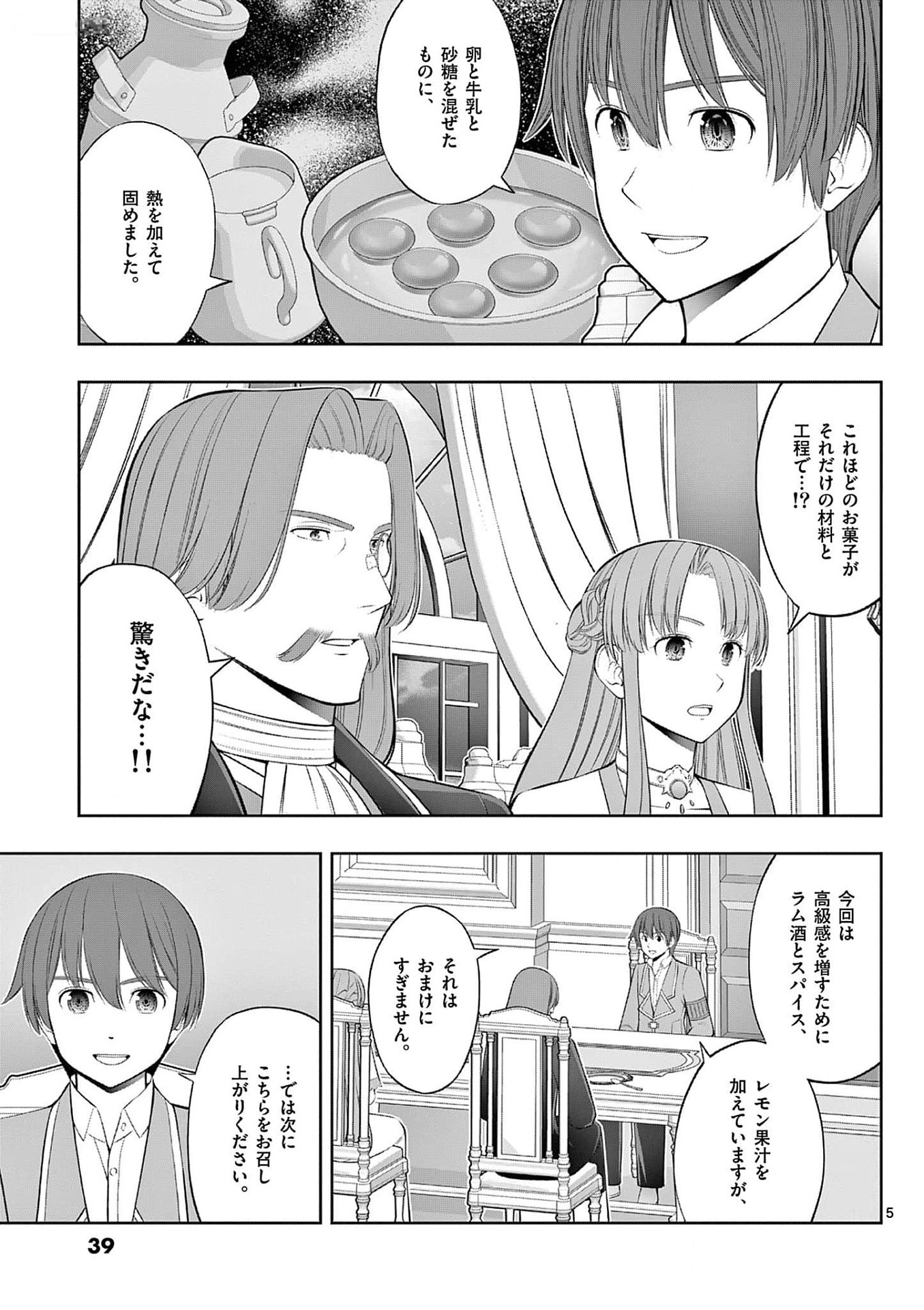 お菓子職人の成り上がり 天才パティシエの領地経営 第32話 - Page 5