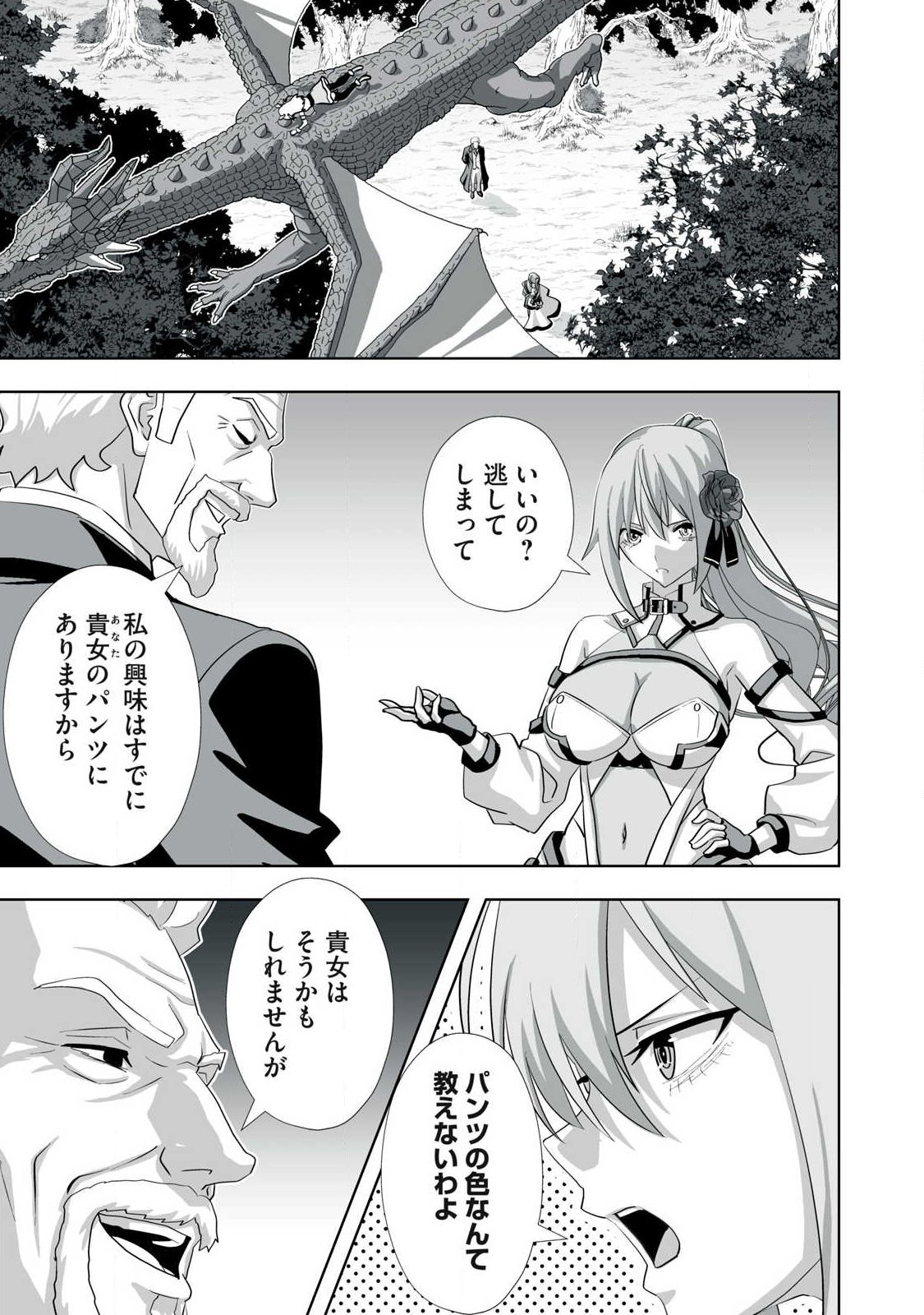 追放された錬金術師、アダルトグッズで世界を救う どんなモンスターでも絶対にイカせる男 第83話 - Page 3