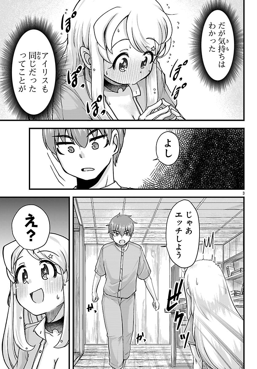 女神と結婚して異世界新婚生活 第8話 - Page 3