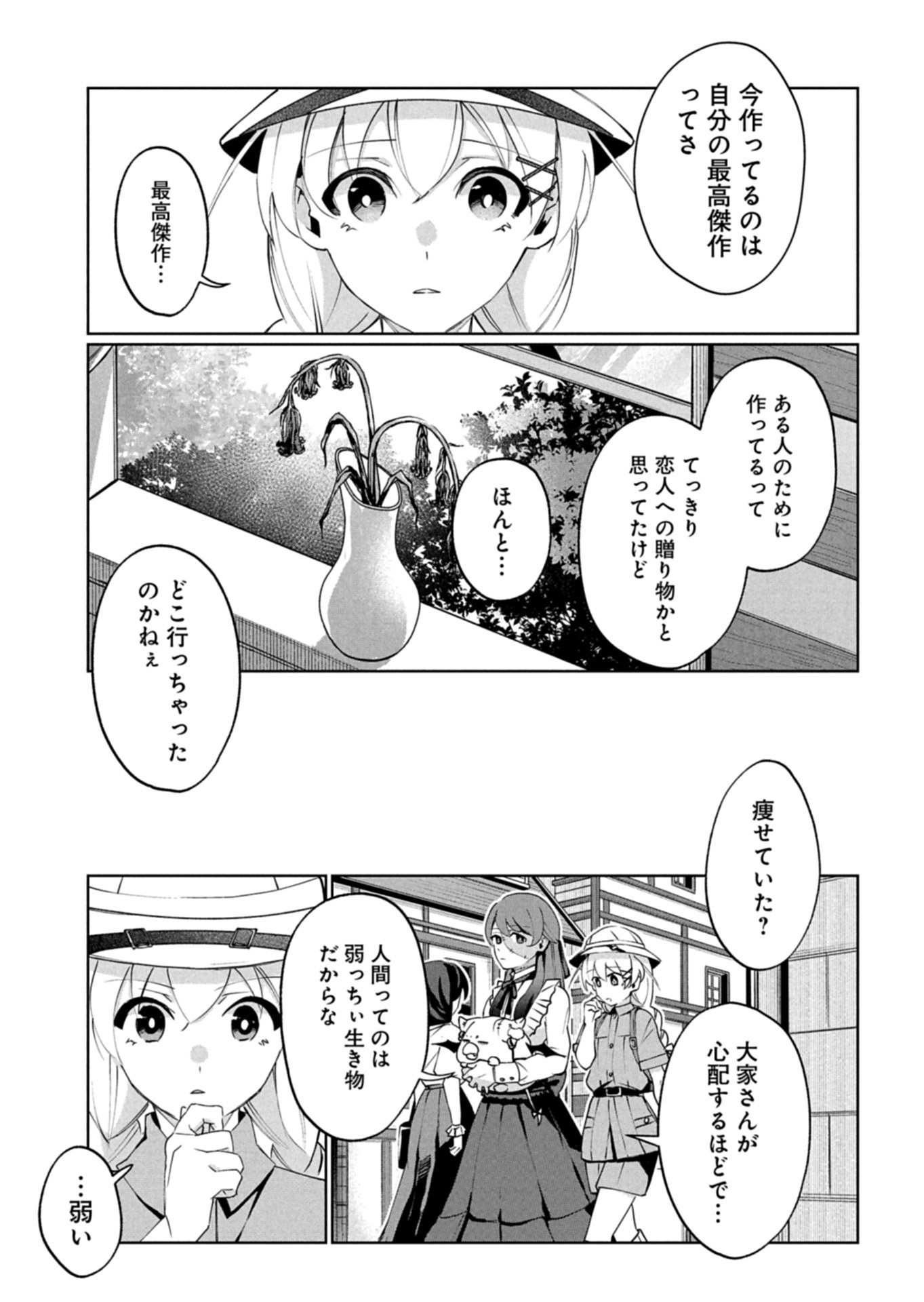 アルネの事件簿 Memory of Blood 第4.1話 - Page 3