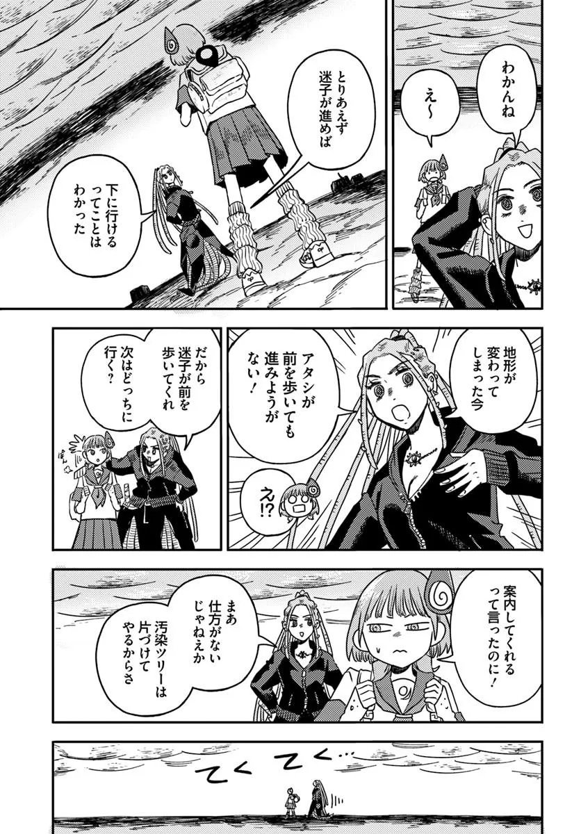 異世界迷宮の迷子ちゃん 第8.1話 - Page 3