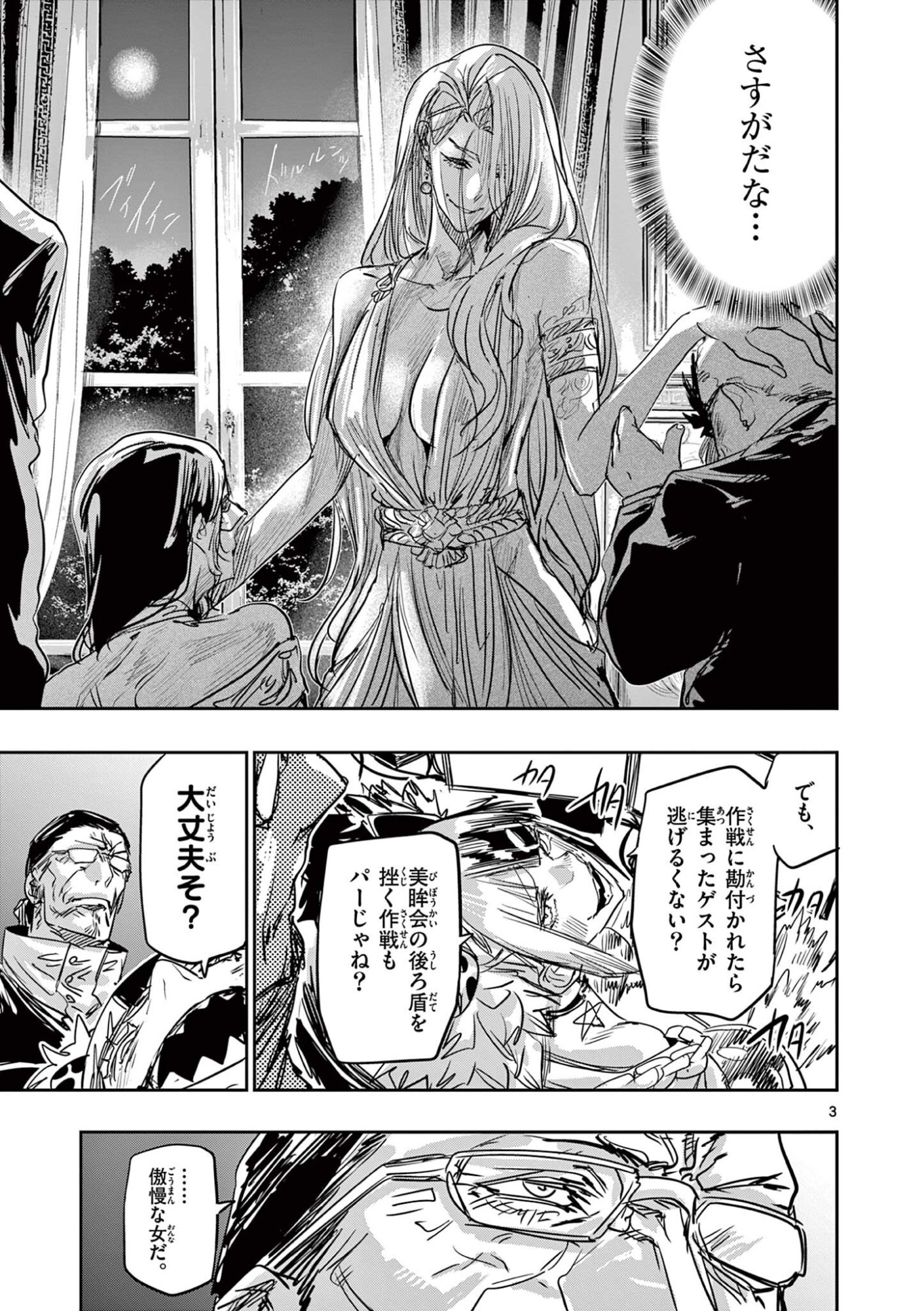 サイコアイズ 第86話 - Page 3