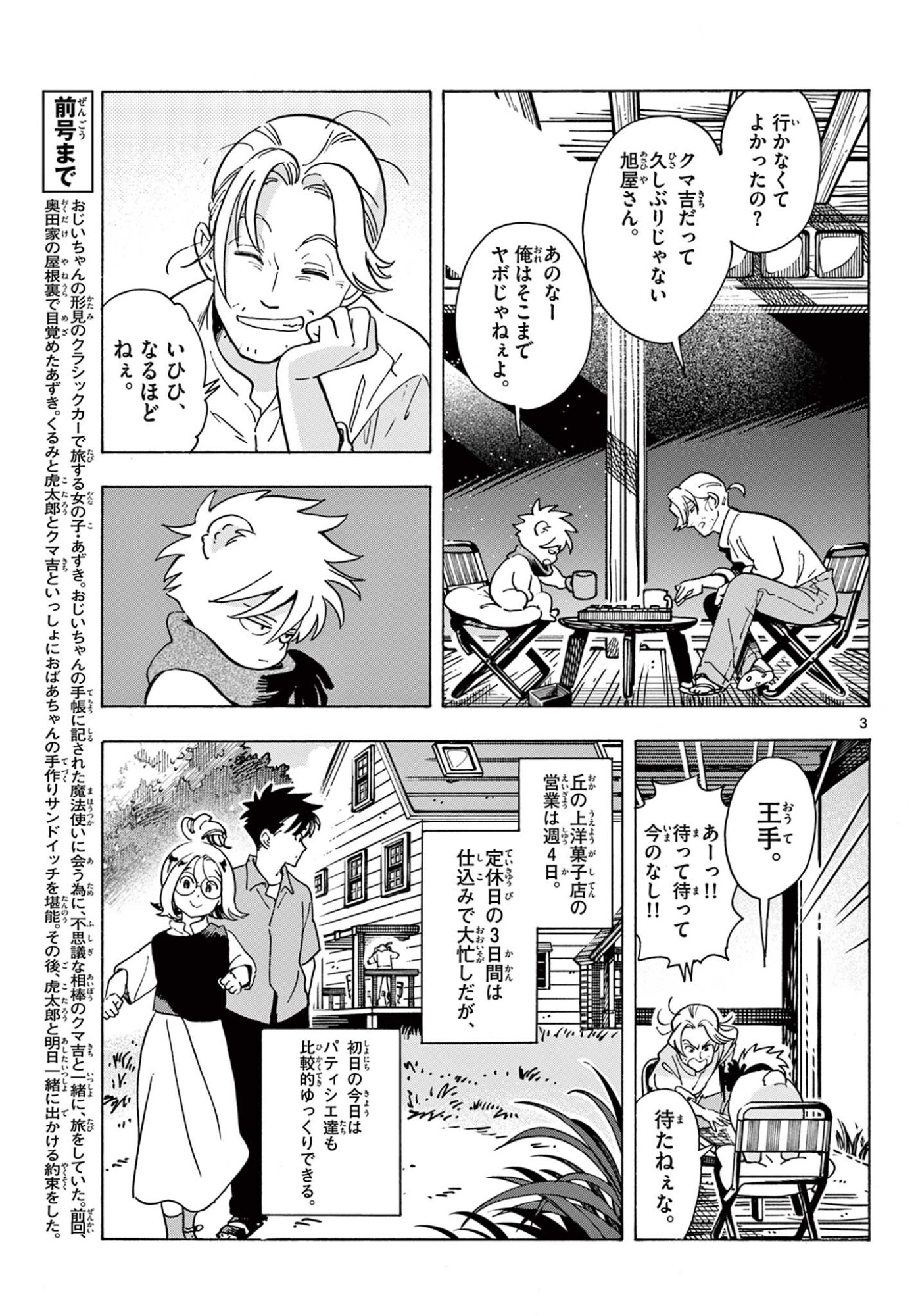 極北のゲロイ 第14話 - Page 3
