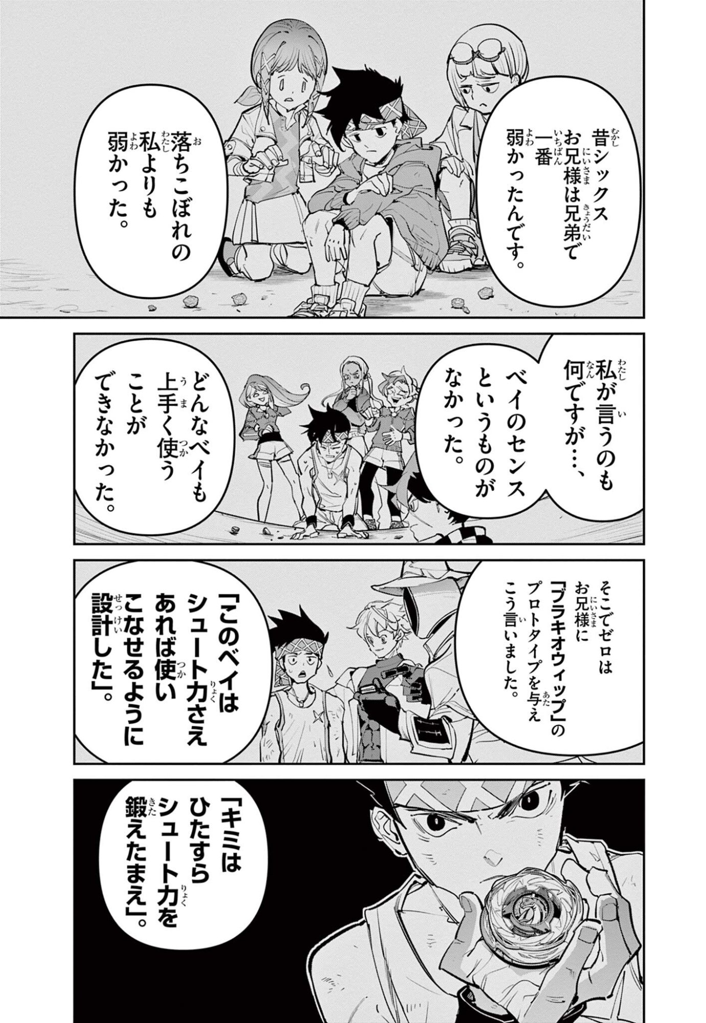 ベイブレードエックス 第37.2話 - Page 3