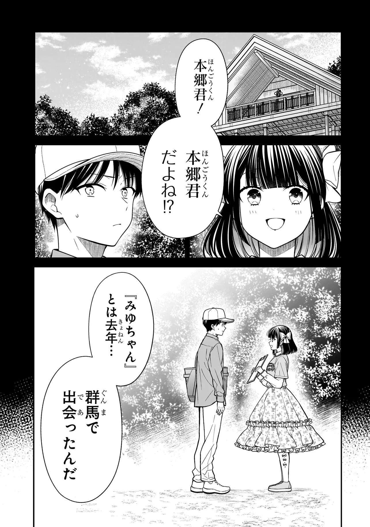 みゆちゃんはずっと友達 第43話 - Page 3
