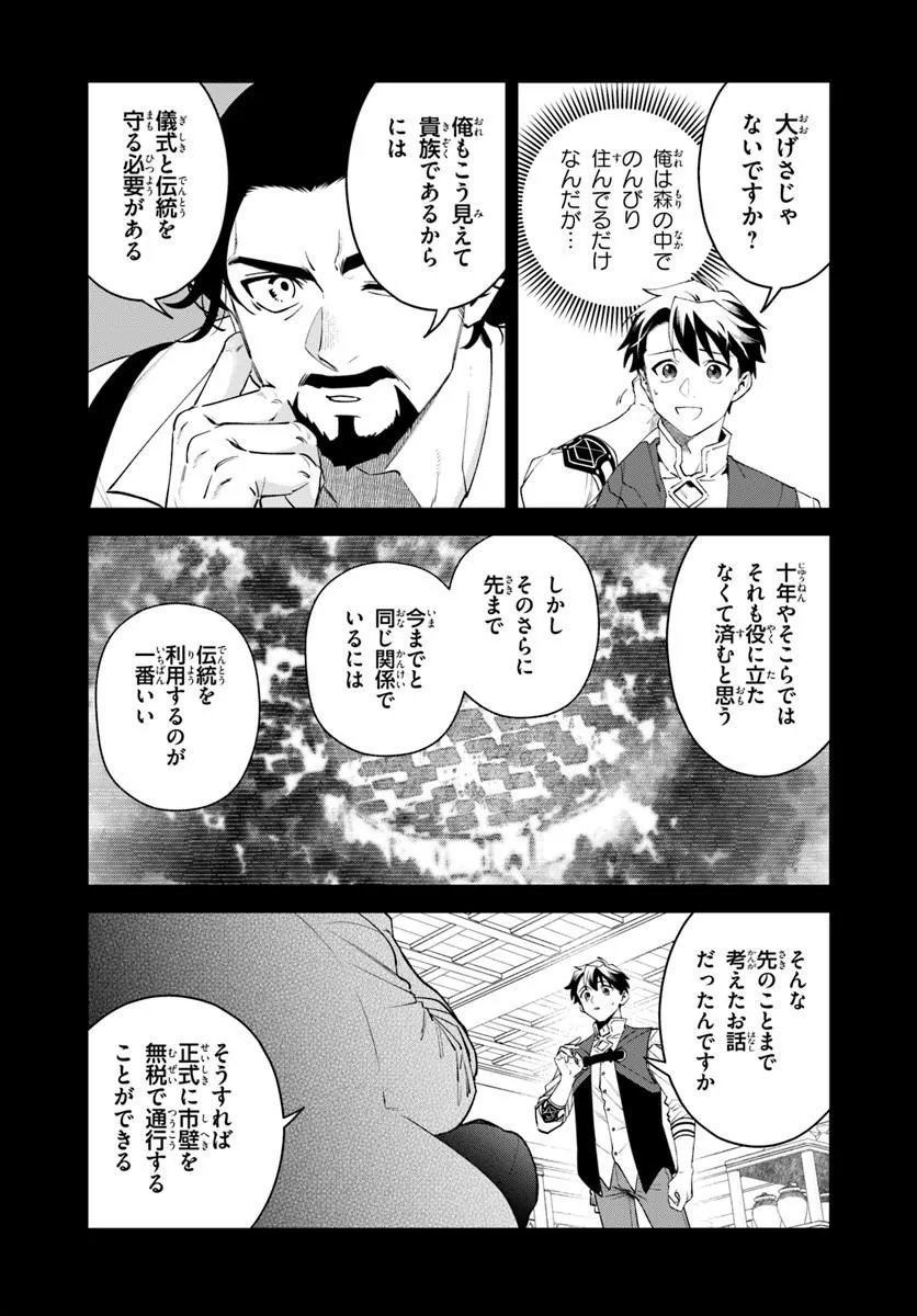 異世界のすみっこで快適ものづくり生活 女神さまのくれた工房はちょっとやりすぎ性能だった 第27.2話 - Page 3