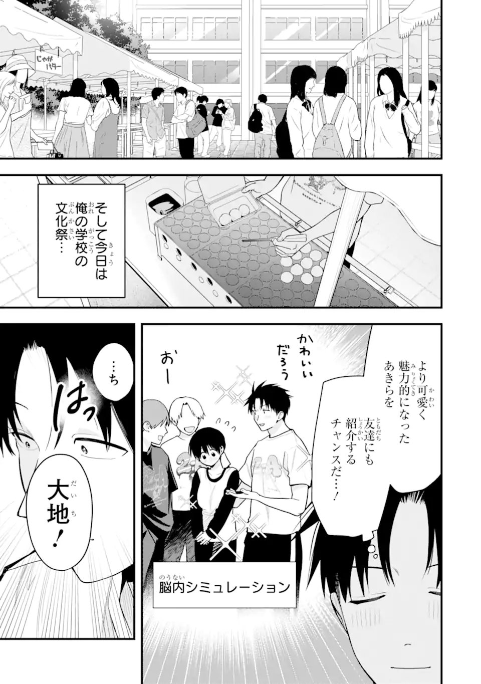 ボーイッシュ彼女が可愛すぎる 第51話 - Page 3
