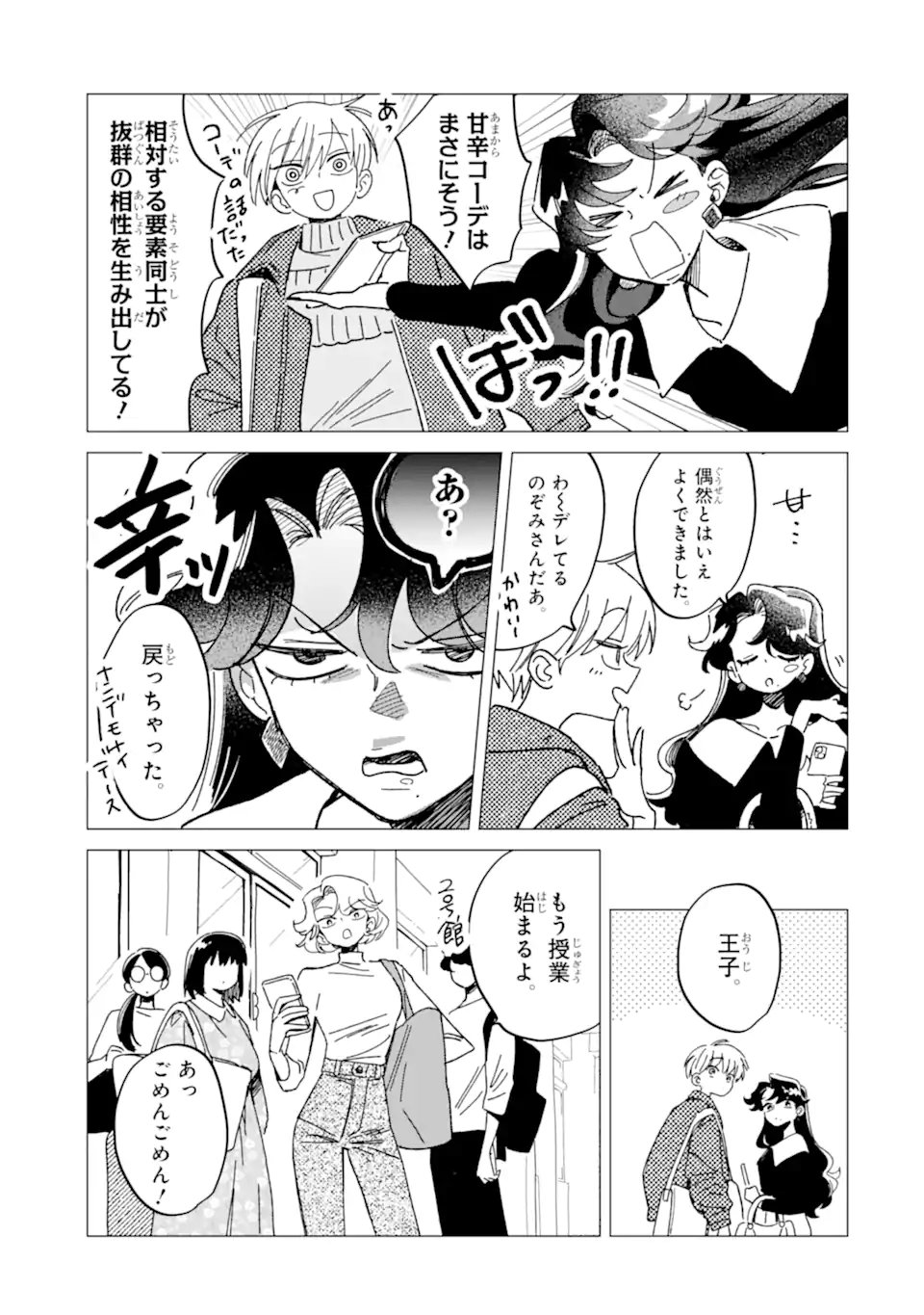 「かわいい」は、ときどき苦しい。 第8.1話 - Page 3