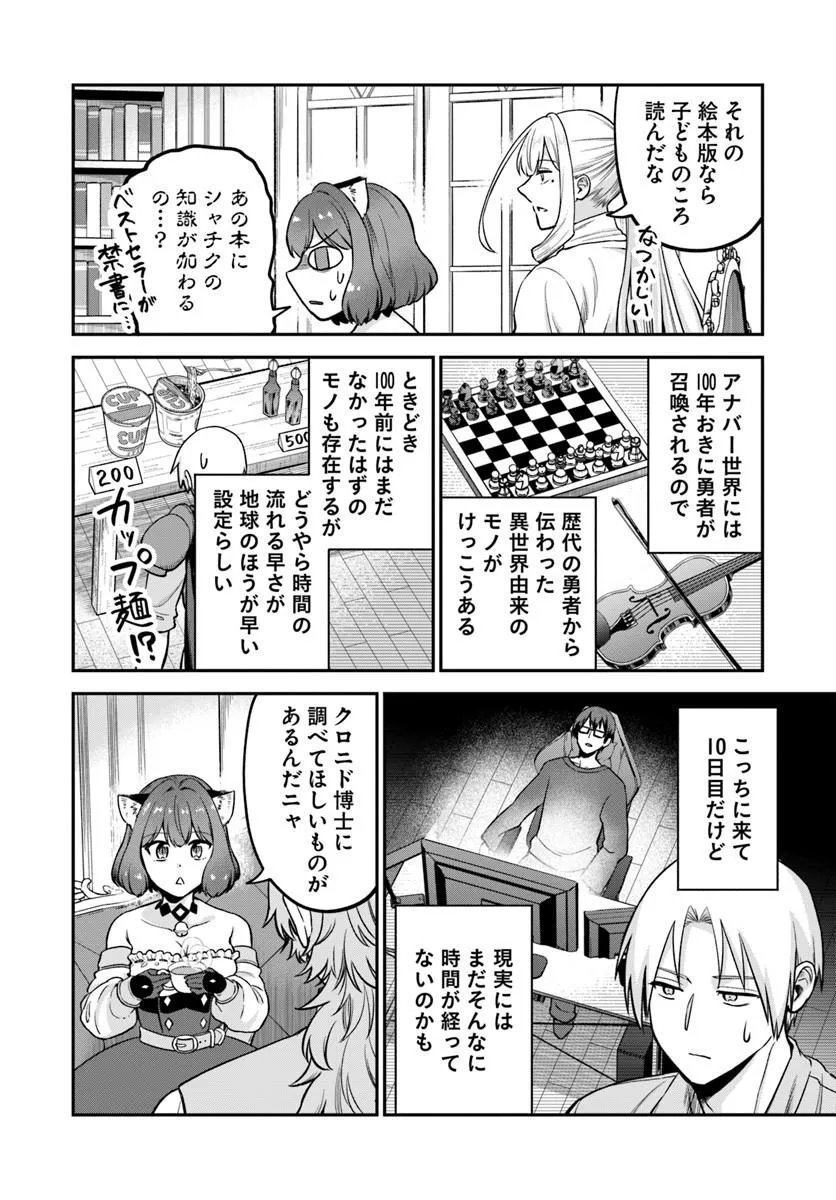 走者はゲーム世界から帰れない 第29.2話 - Page 3