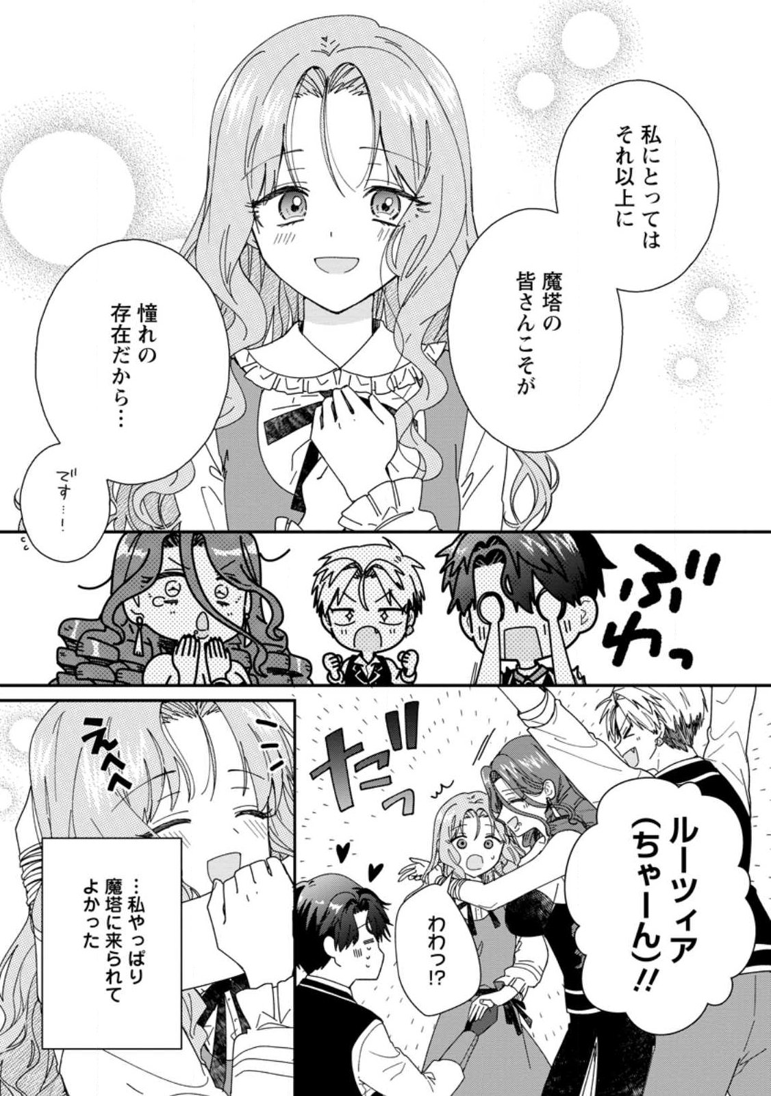 落ちこぼれダメ令嬢は溺愛されて生まれ変わります 〜褒められるのが嬉しくて頑張っていたら規格外の才能が開花しました〜 第16.2話 - Page 3
