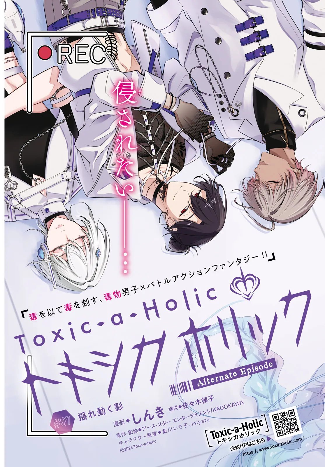 Toxic-a-Holic トキシカホリック Alternate Episode 第7話 - Page 3