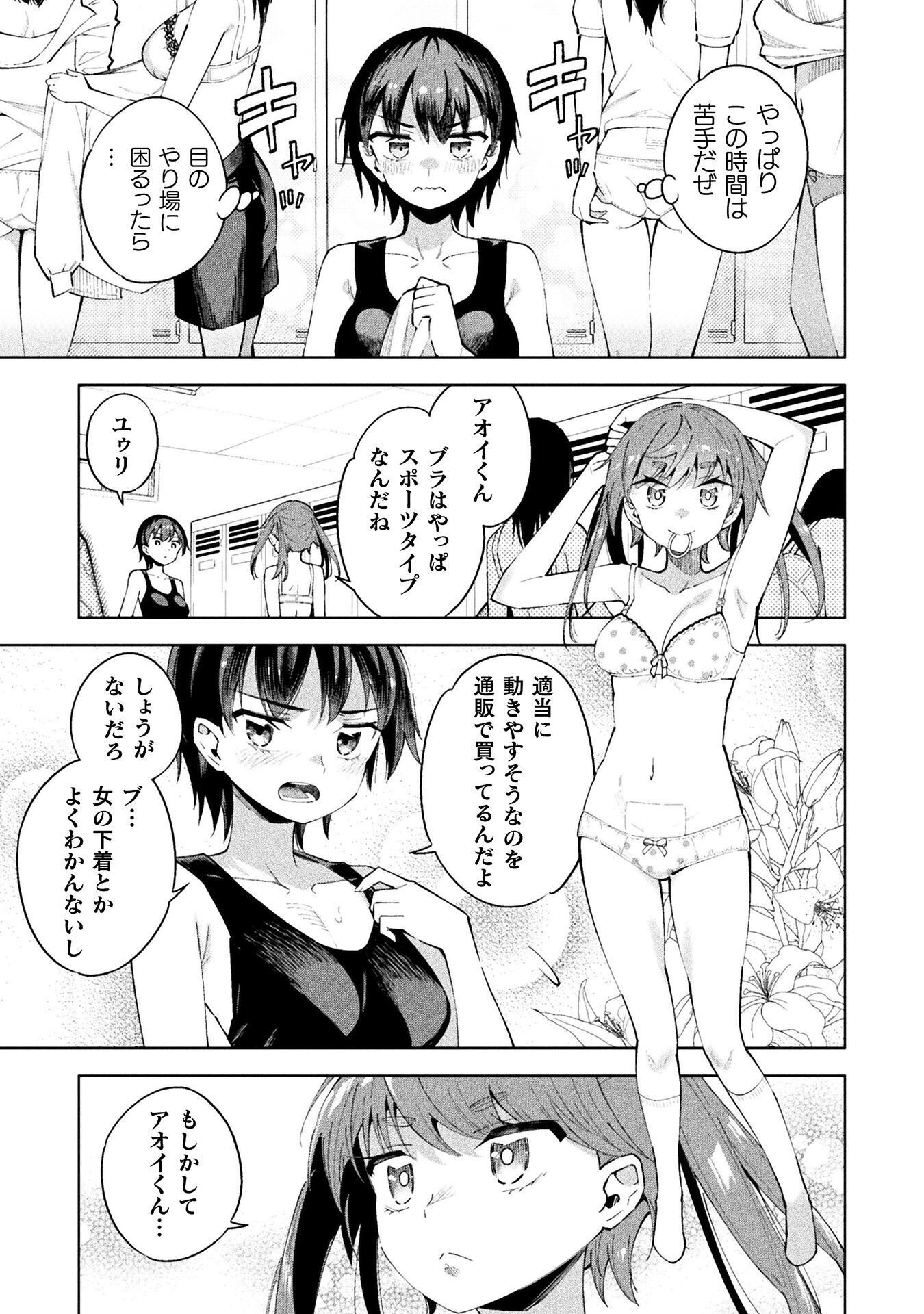 魔法少女 敗北裁判 第5.5話 - Page 3