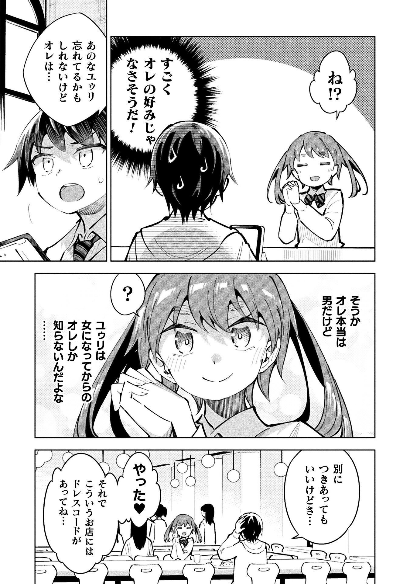 魔法少女 敗北裁判 第7.1話 - Page 3