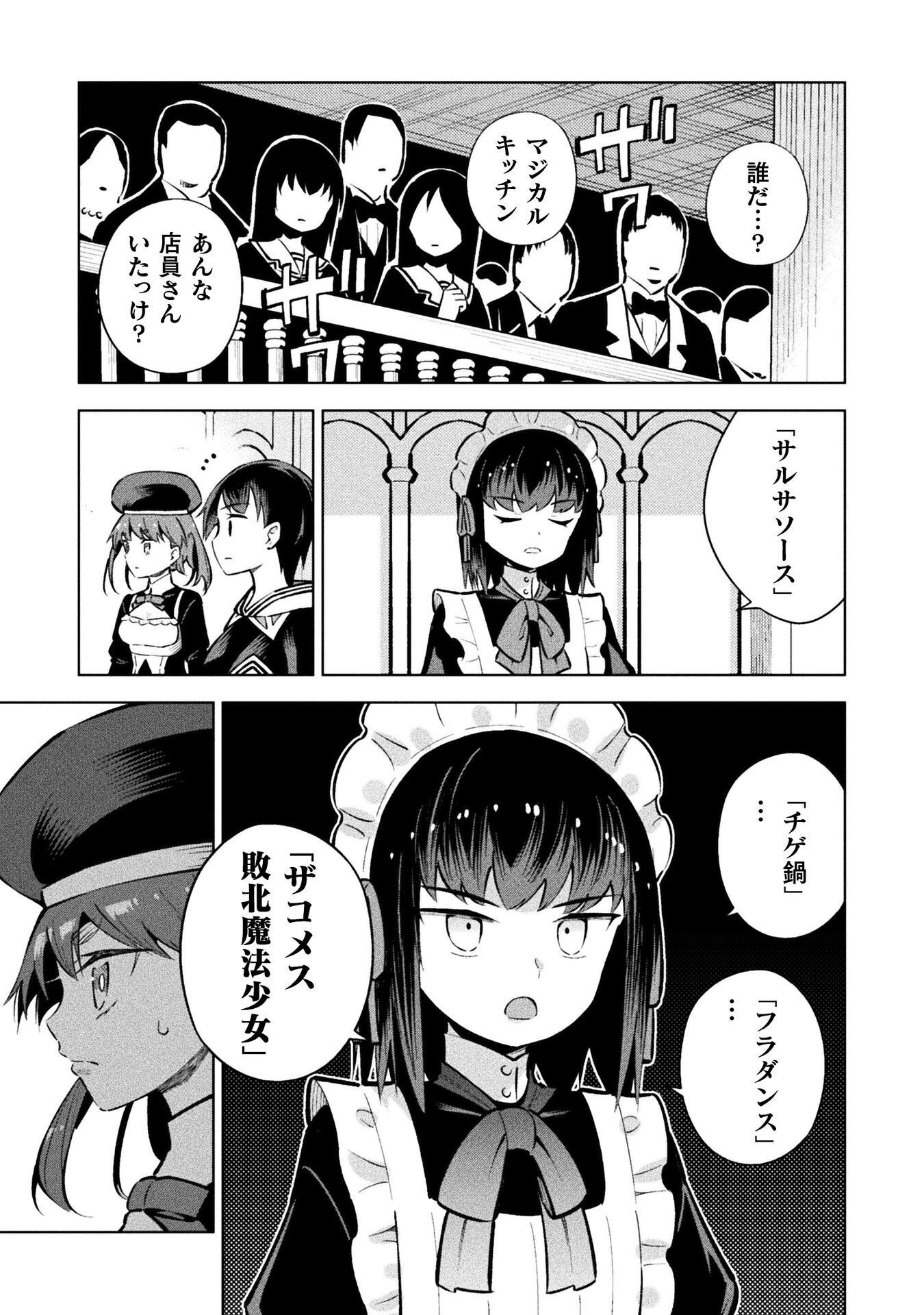魔法少女 敗北裁判 第7.2話 - Page 3
