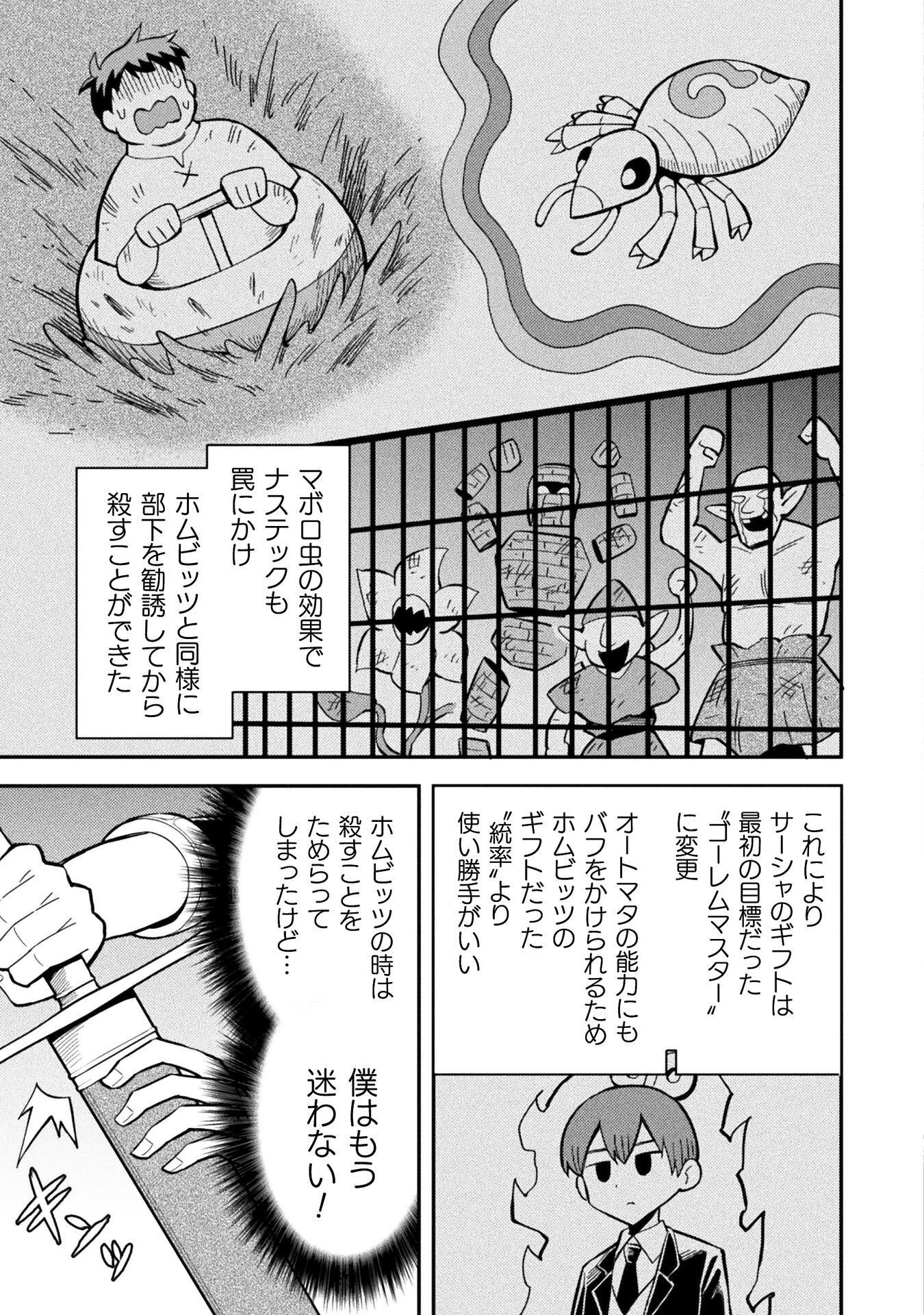 クラス全員で魔王転生 僕は「自販機作製ギフト」を選び砂漠にダンジョンをつくります 第19話 - Page 3