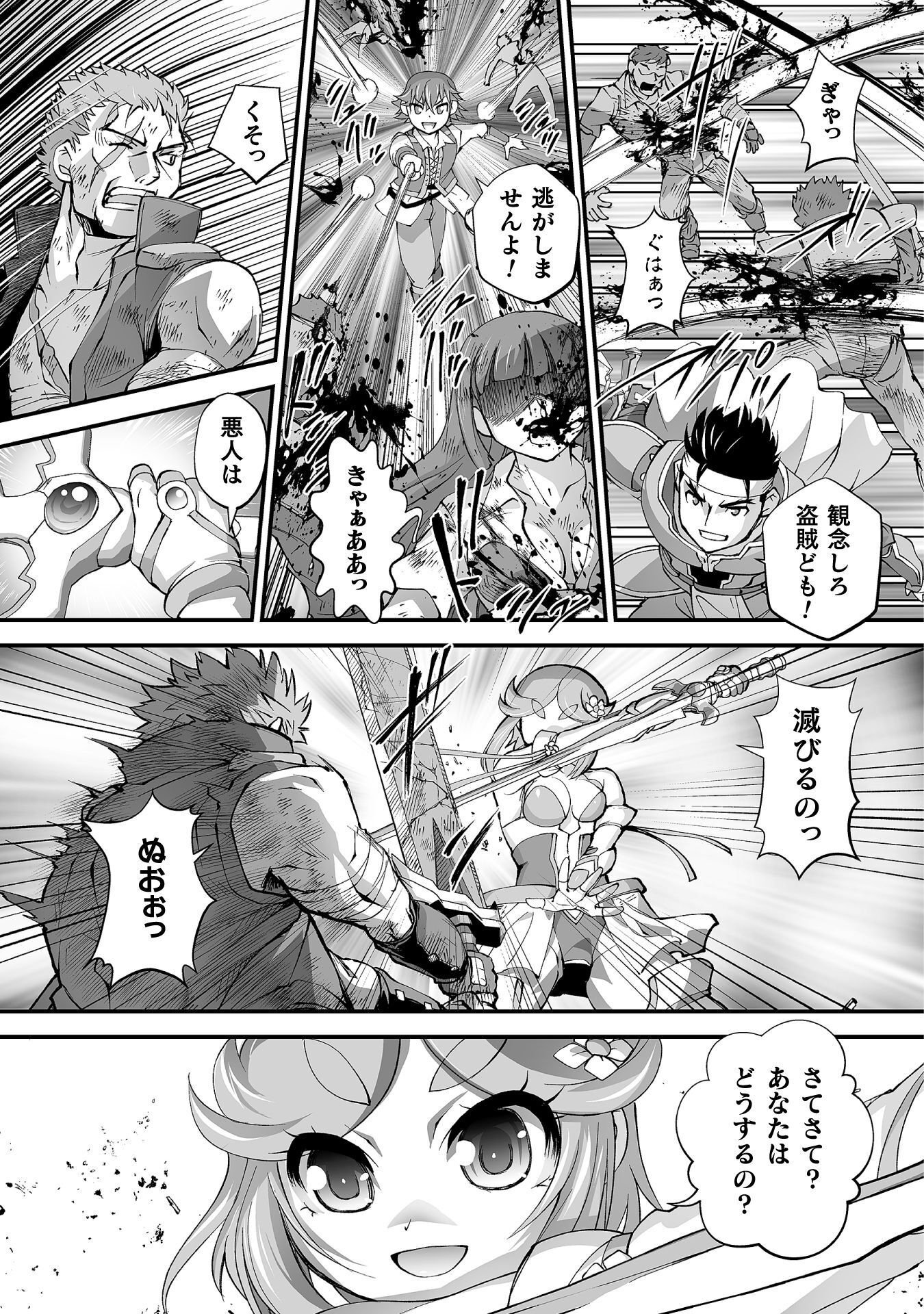 異世界で過ごす悪役ロールプレイ 勇者より悪役が好きでもいいじゃないか 第11話 - Page 3