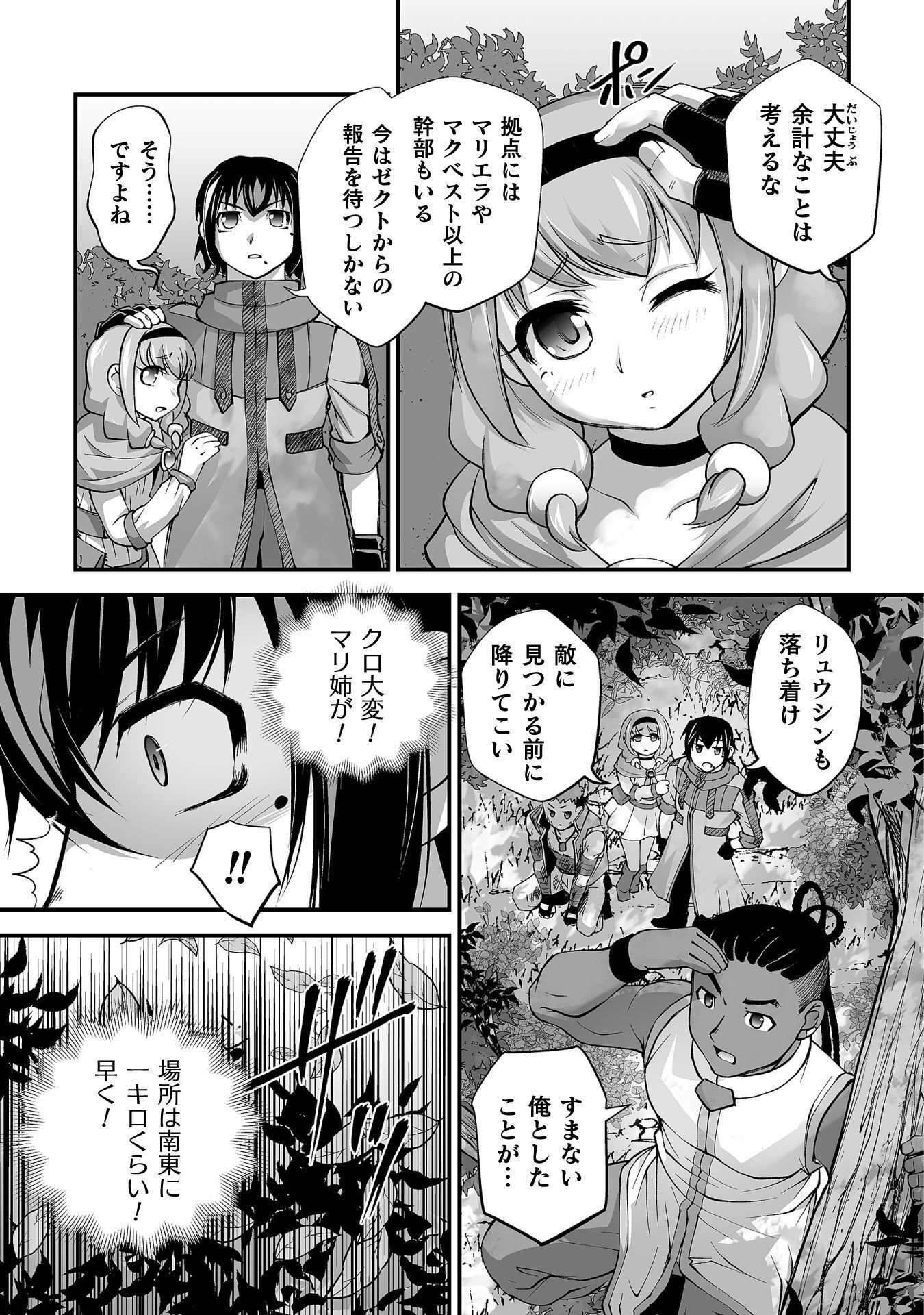 異世界で過ごす悪役ロールプレイ 勇者より悪役が好きでもいいじゃないか 第12話 - Page 3