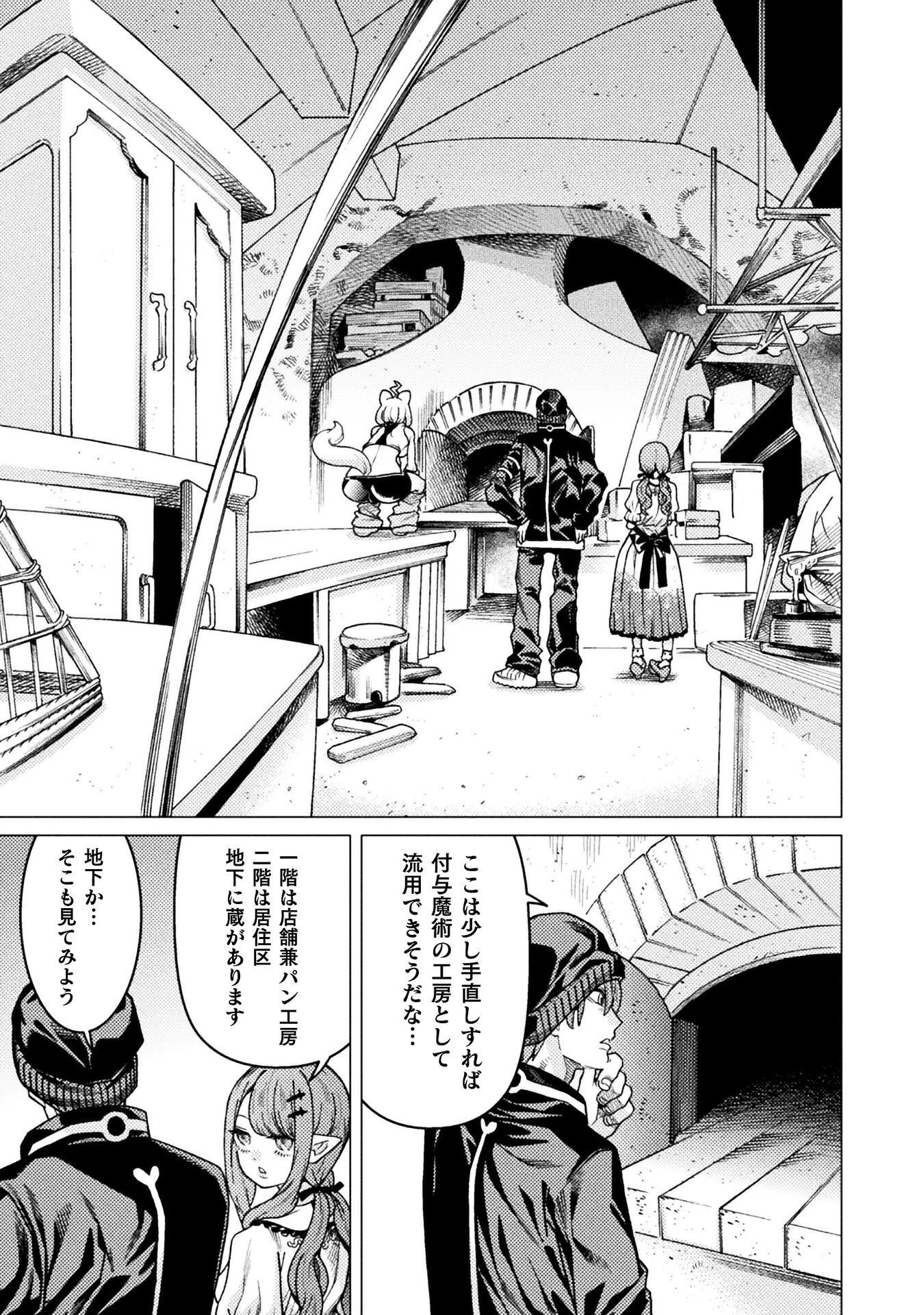 人食いダンジョンへようこそ 第42話 - Page 3