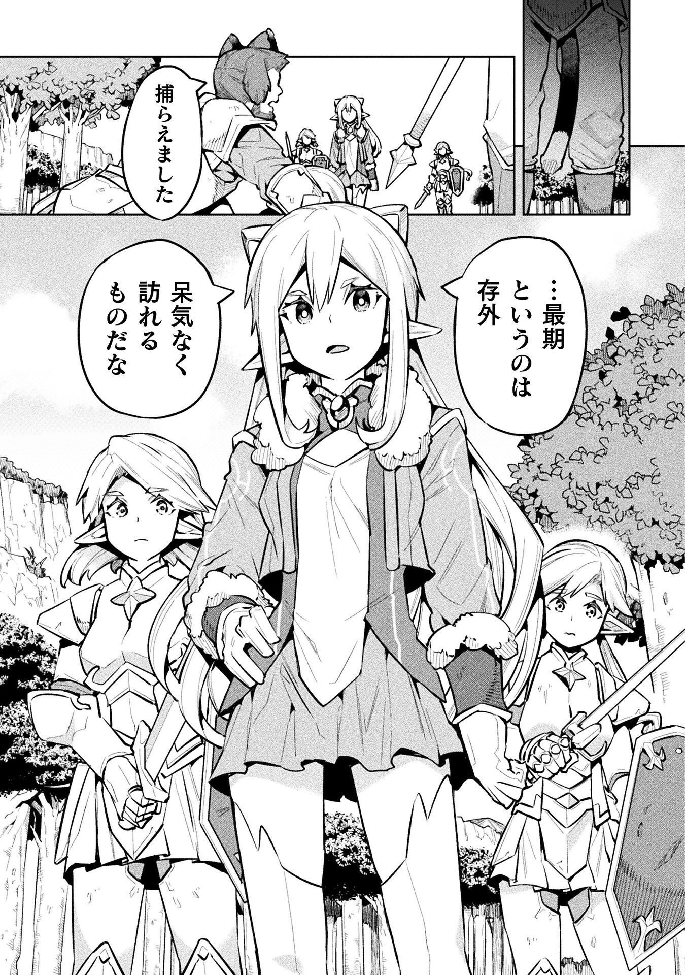 ニートだけどハロワにいったら異世界につれてかれた 第89話 - Page 3