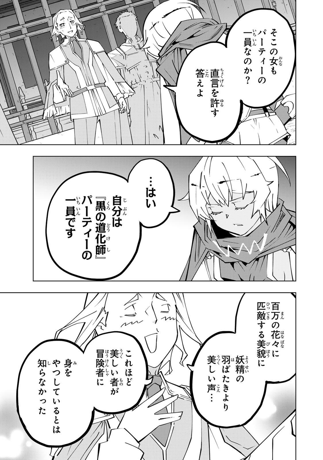 信じていた仲間達にダンジョン奥地で殺されかけたがギフト『無限ガチャ』でレベル の仲間達を手に入れて元パーティーメンバーと世界に復讐 『ざまぁ 』します 第203話 - Page 3