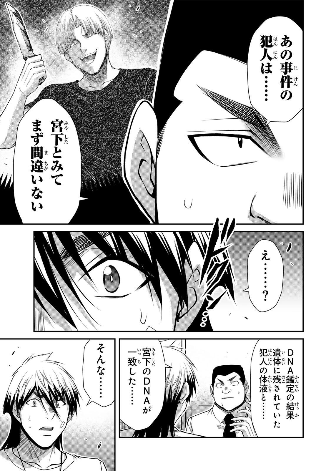 ギルティサークル 第238話 - Page 3