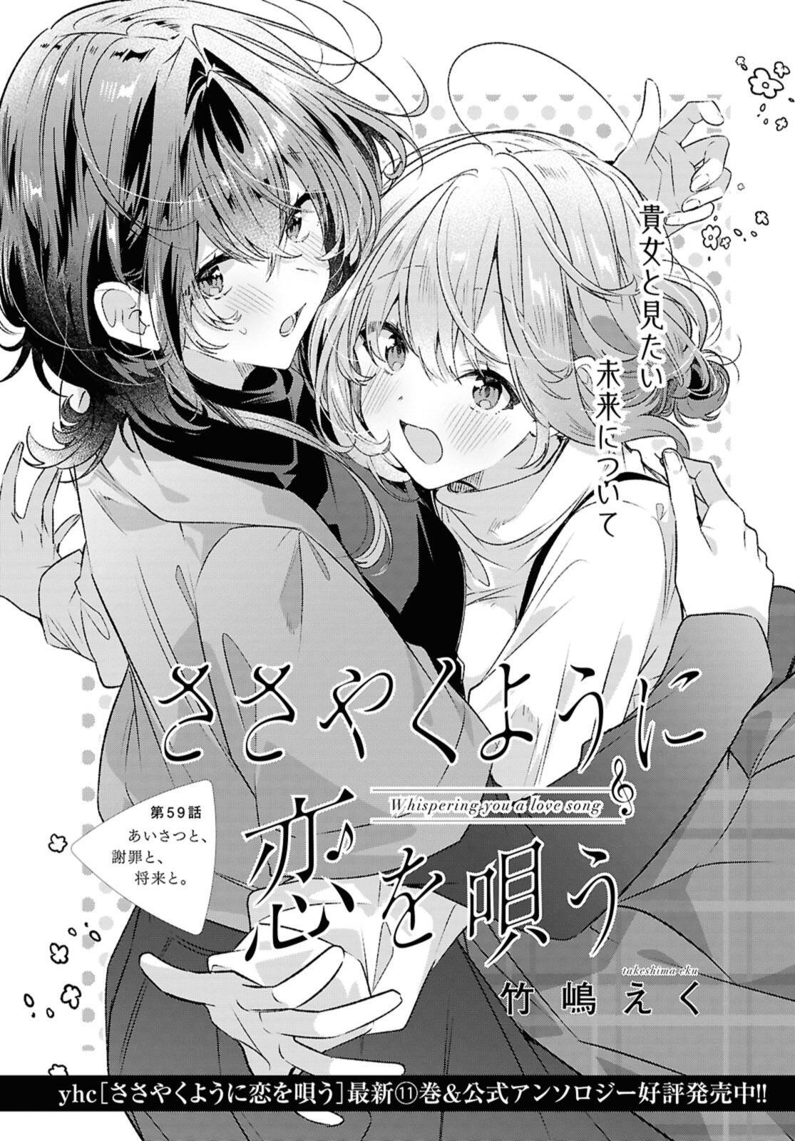 ささやくように恋を唄う 第59.1話 - Page 3