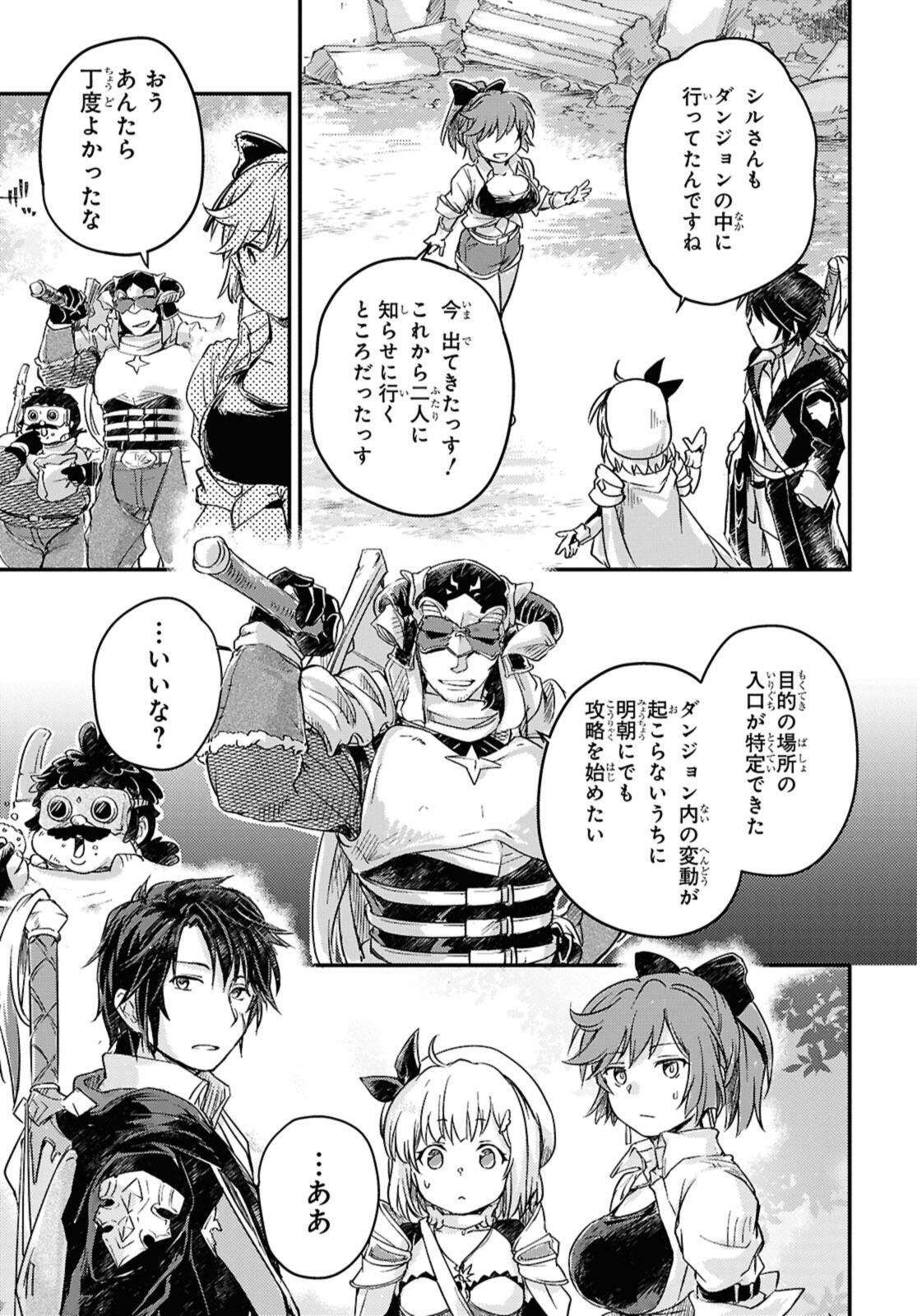 冒険者パーティーを追放された回復士の少女を拾って育成したら、まさかの最強職業に転職 おまけに彼女の様子が何やらおかしくて 第24.1話 - Page 3