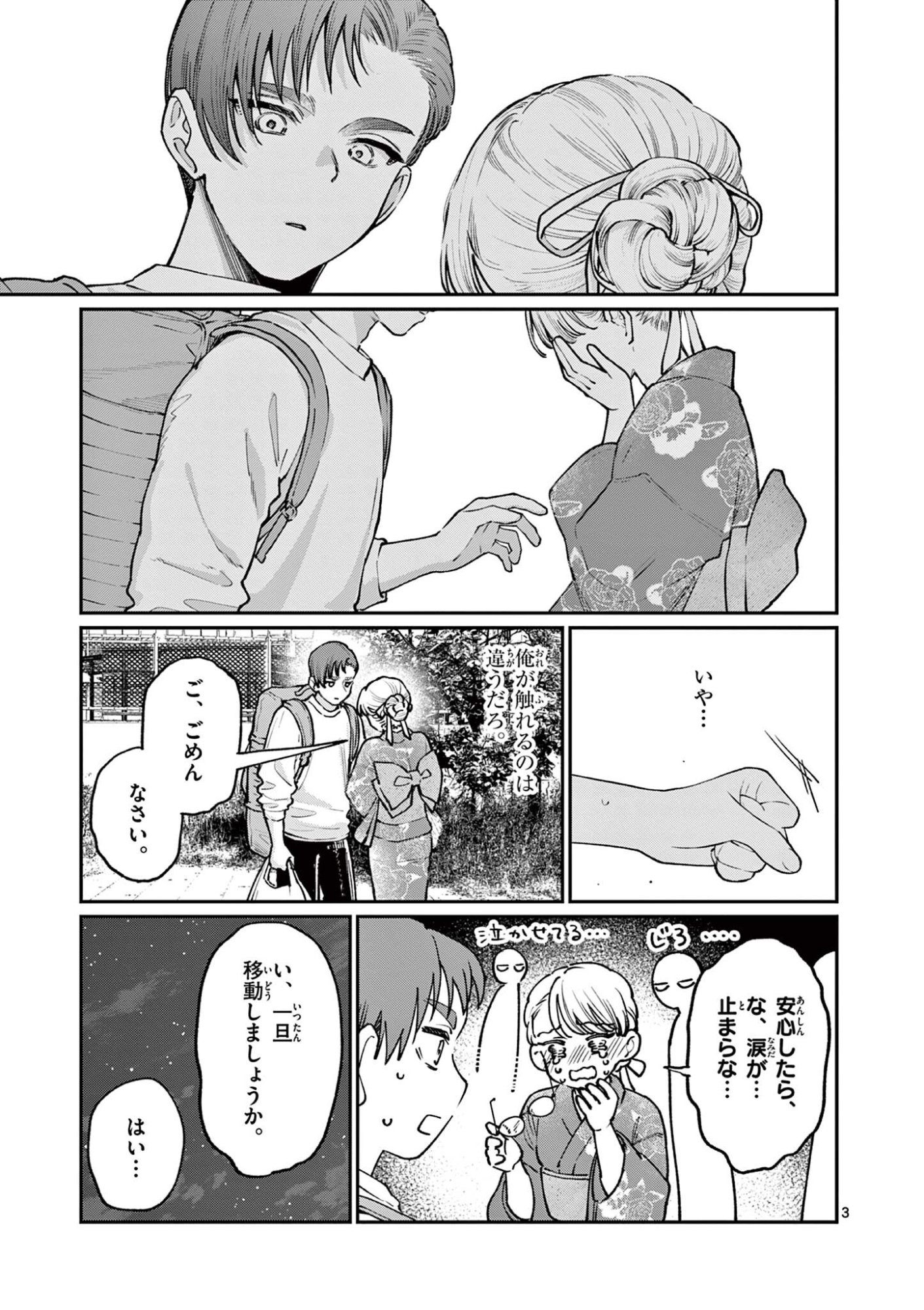 若葉さんちの青い恋 第46話 - Page 3