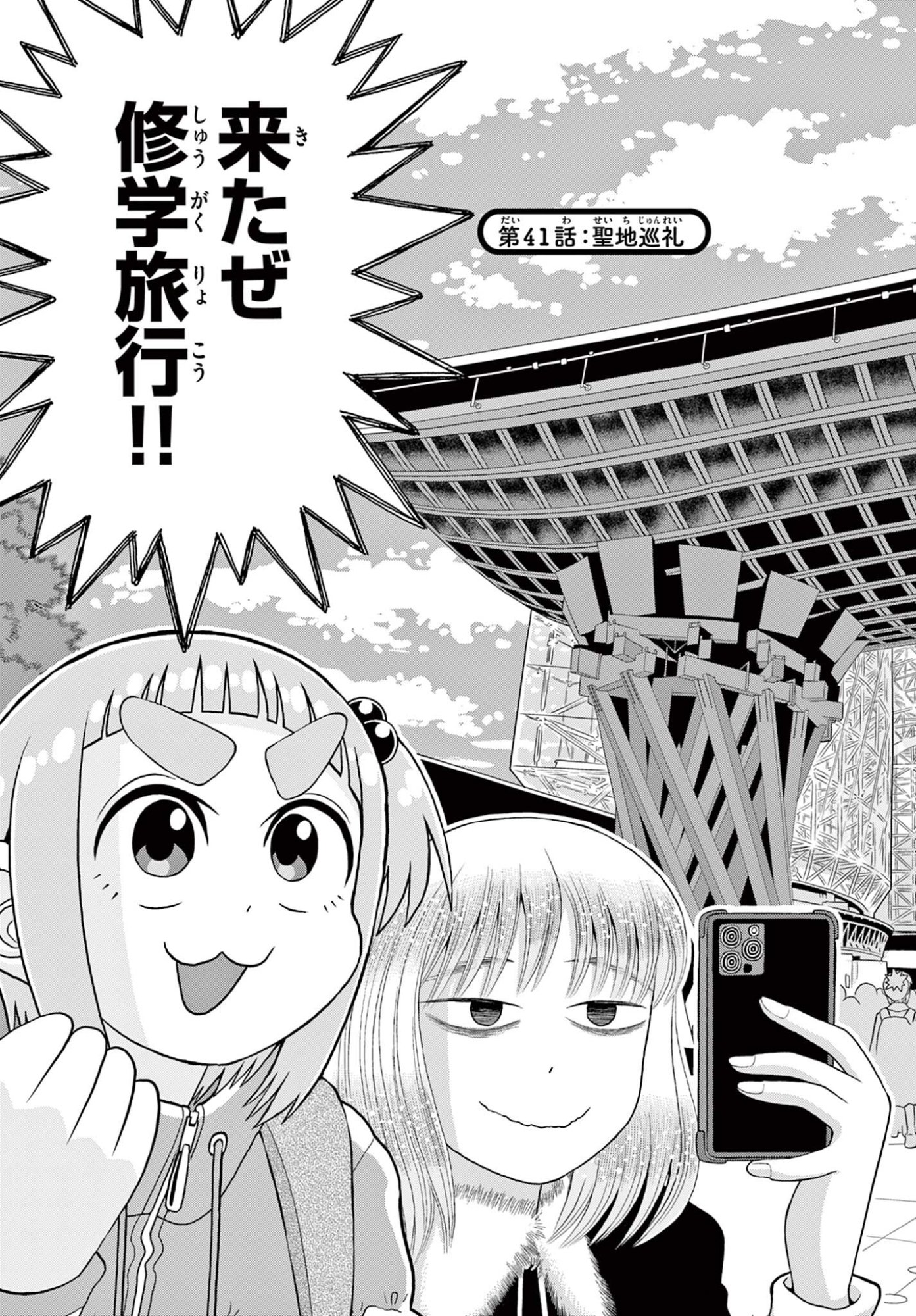 これ描いて死ね 第41.1話 - Page 3