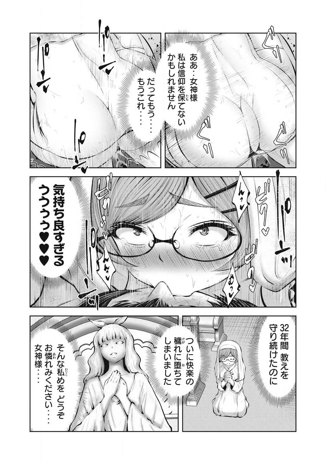 ゾンビ世界でハーレムをつくろう 第34.2話 - Page 3