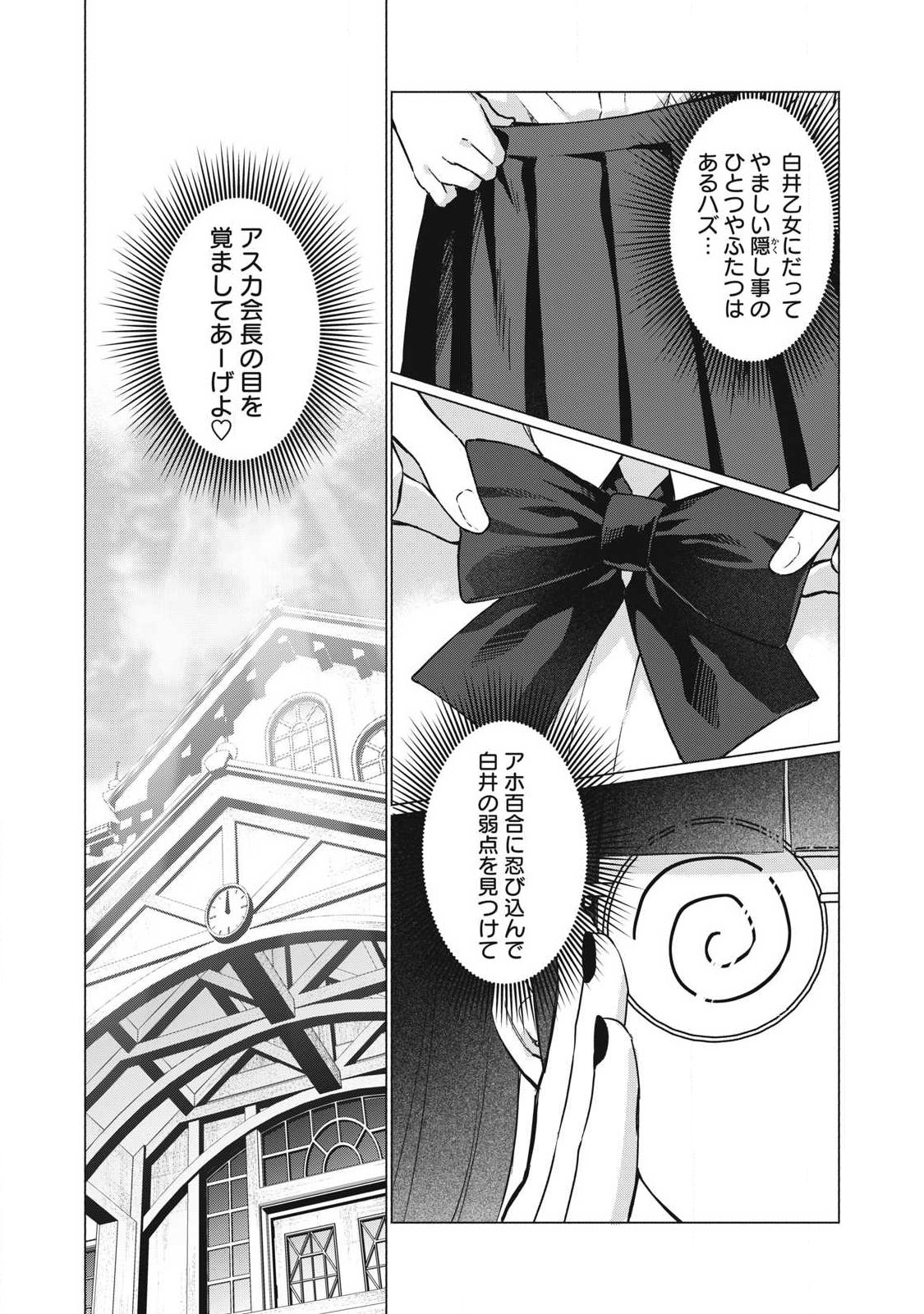 乙女のおかず 第33話 - Page 3