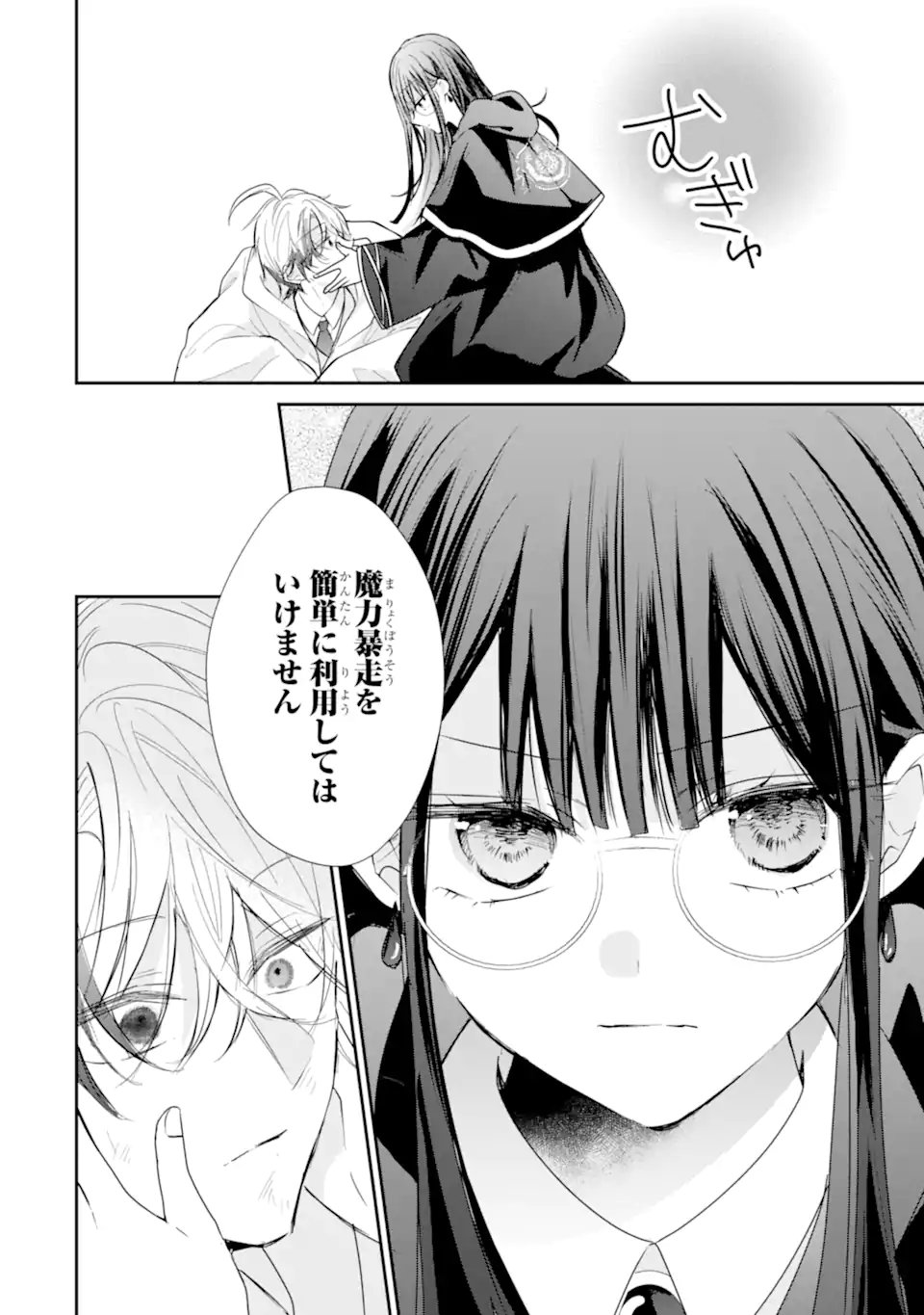 最強魔法教師エミリア・クレインは微笑む 〜婚約破棄されたので、男子校教師として自分らしく生きちゃいます 第3.5話 - Page 3