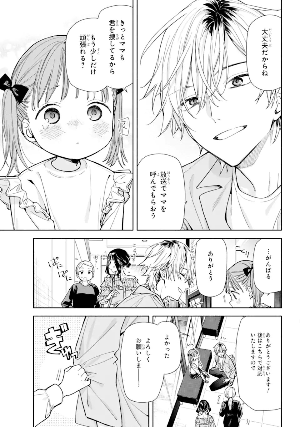 but... 恋と呼ぶにはささやかですが 第5.2話 - Page 3