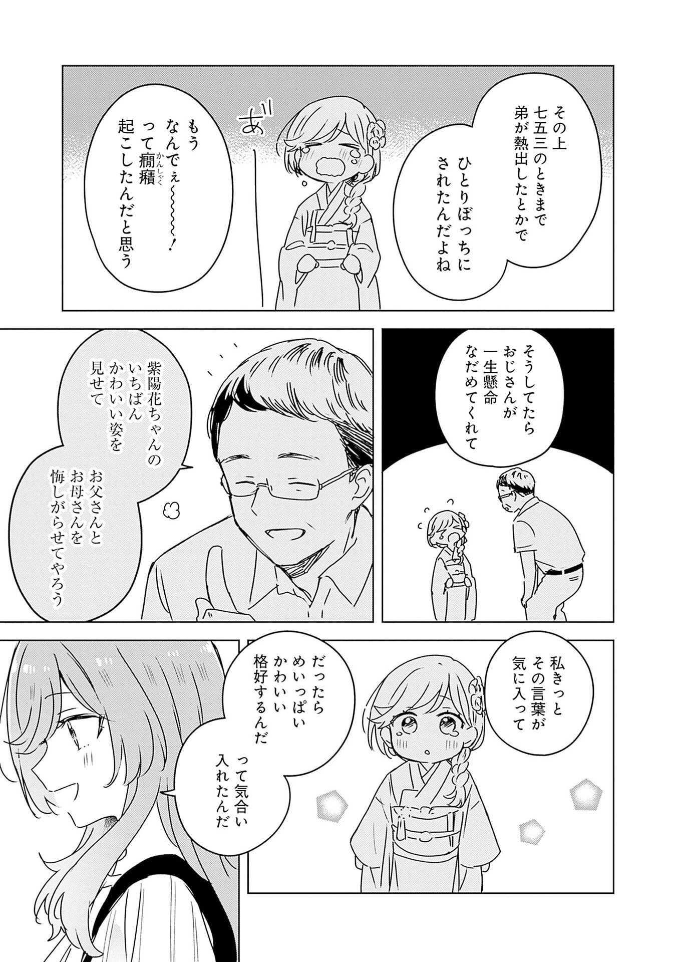 わたしが恋人になれるわけないじゃん、ムリムリ 第51話 - Page 21