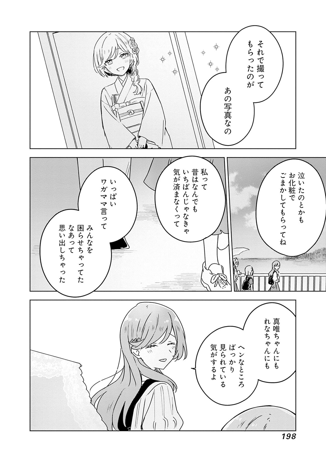 わたしが恋人になれるわけないじゃん、ムリムリ 第51話 - Page 22