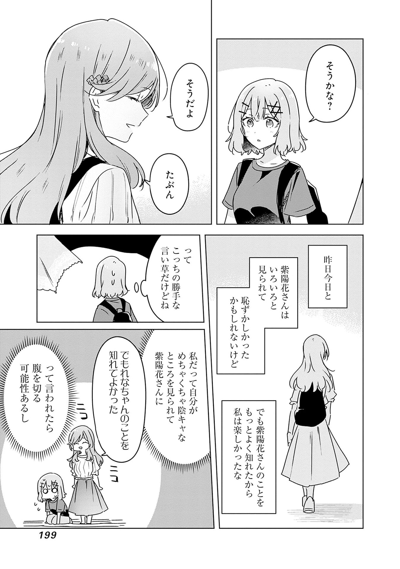 わたしが恋人になれるわけないじゃん、ムリムリ 第51話 - Page 23
