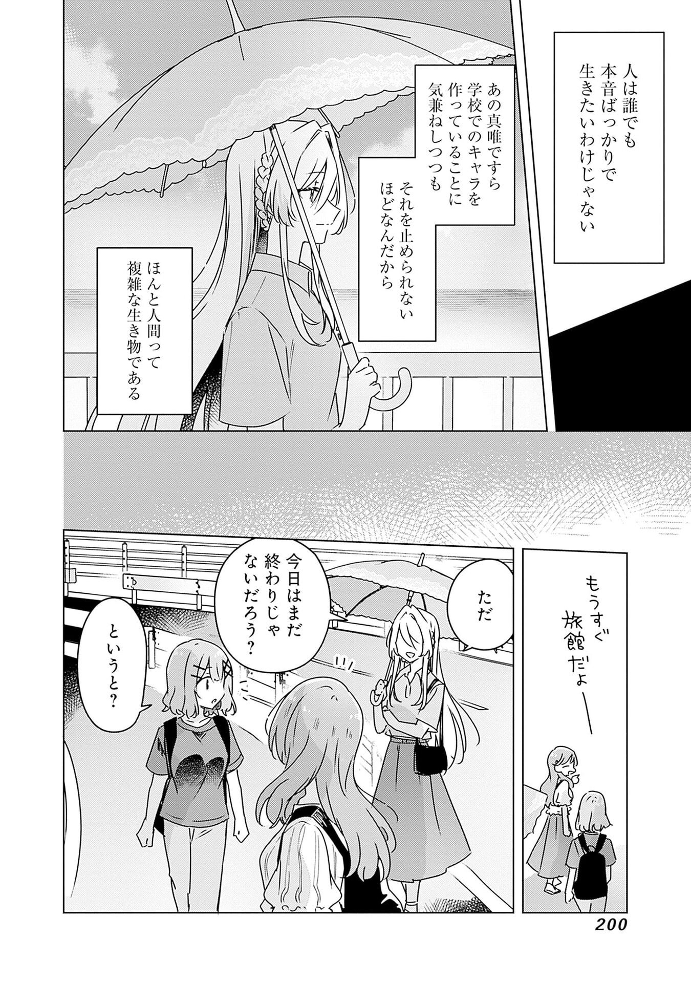 わたしが恋人になれるわけないじゃん、ムリムリ 第51話 - Page 24
