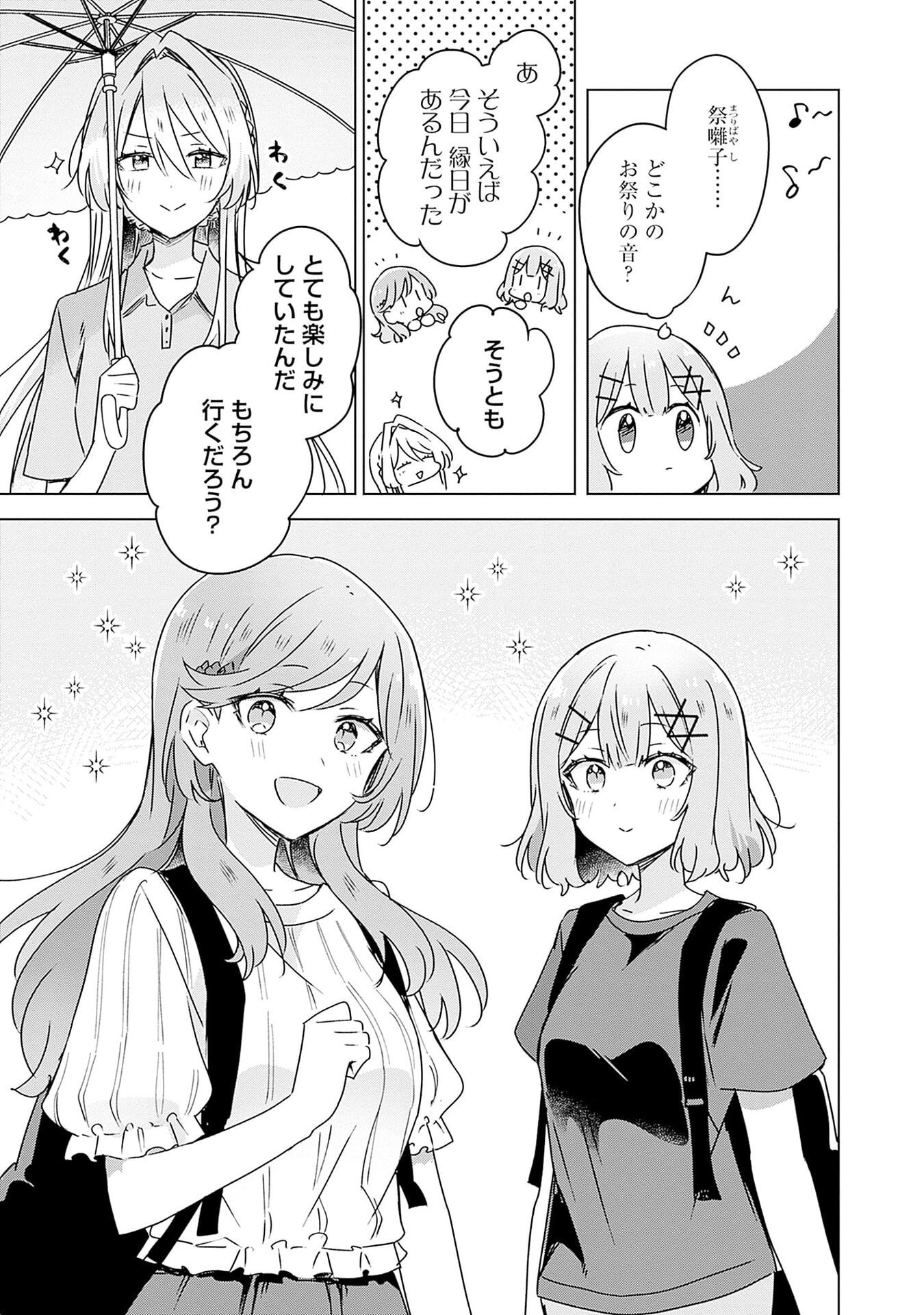 わたしが恋人になれるわけないじゃん、ムリムリ 第51話 - Page 25