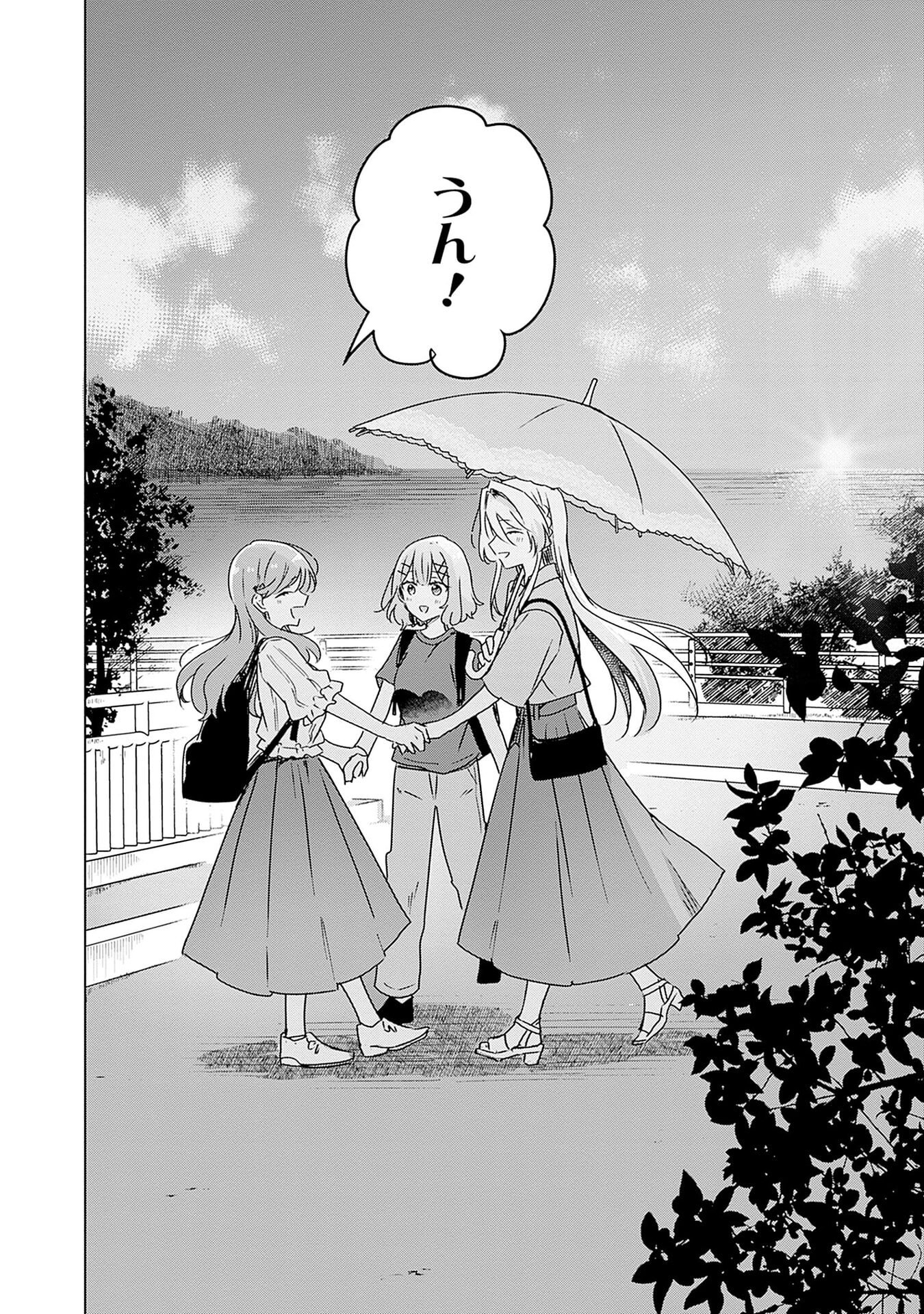わたしが恋人になれるわけないじゃん、ムリムリ 第51話 - Page 26