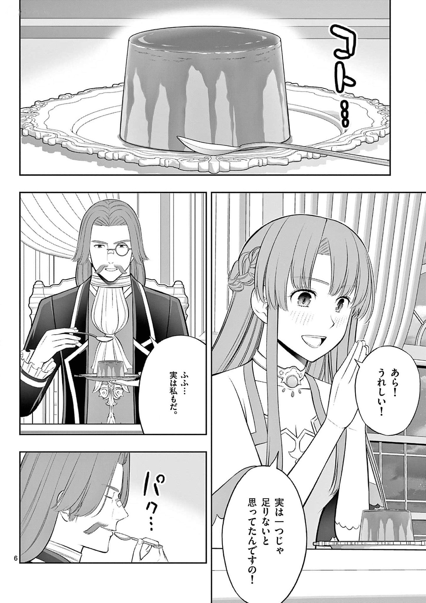 お菓子職人の成り上がり 天才パティシエの領地経営 第32話 - Page 6