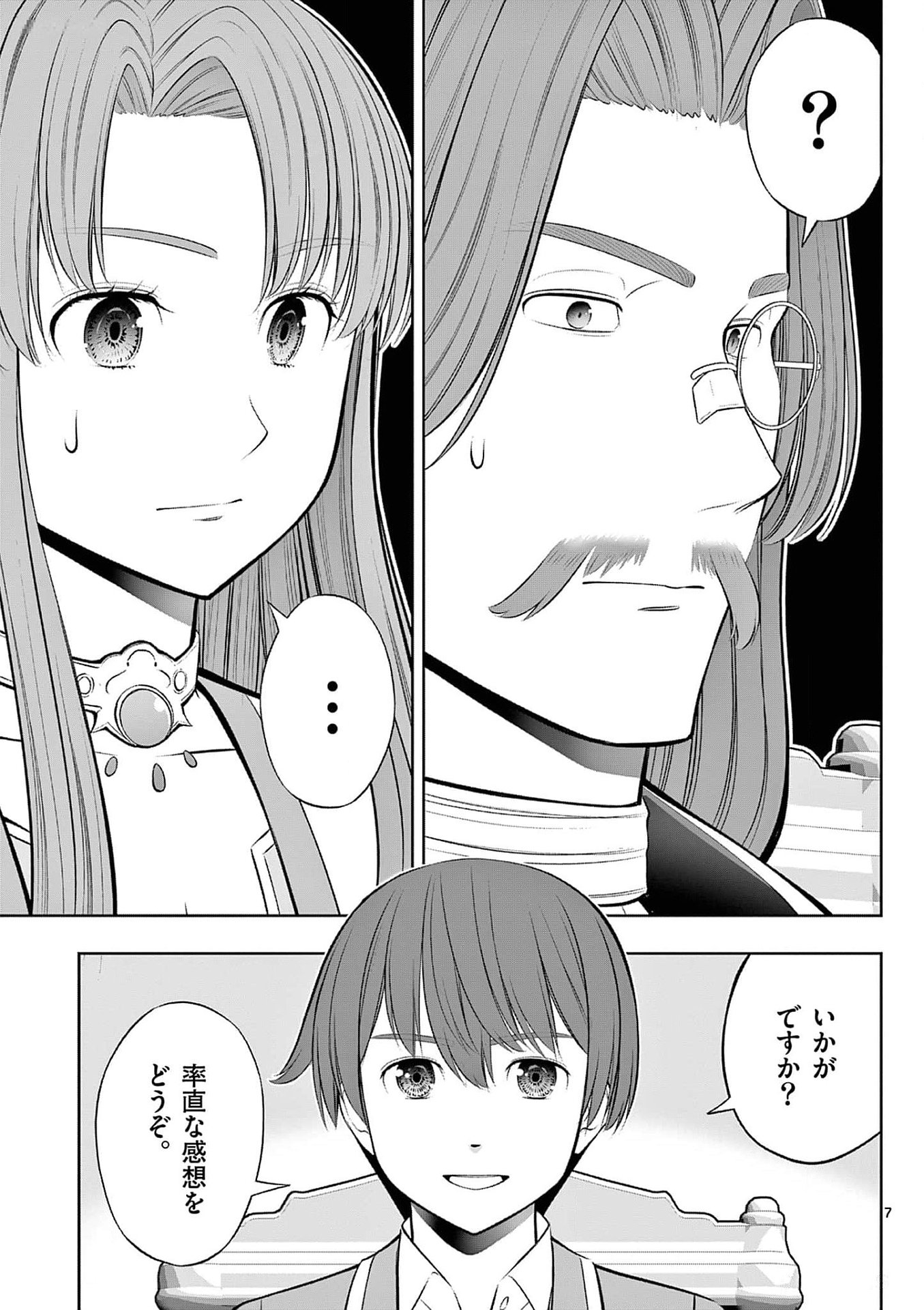 お菓子職人の成り上がり 天才パティシエの領地経営 第32話 - Page 7