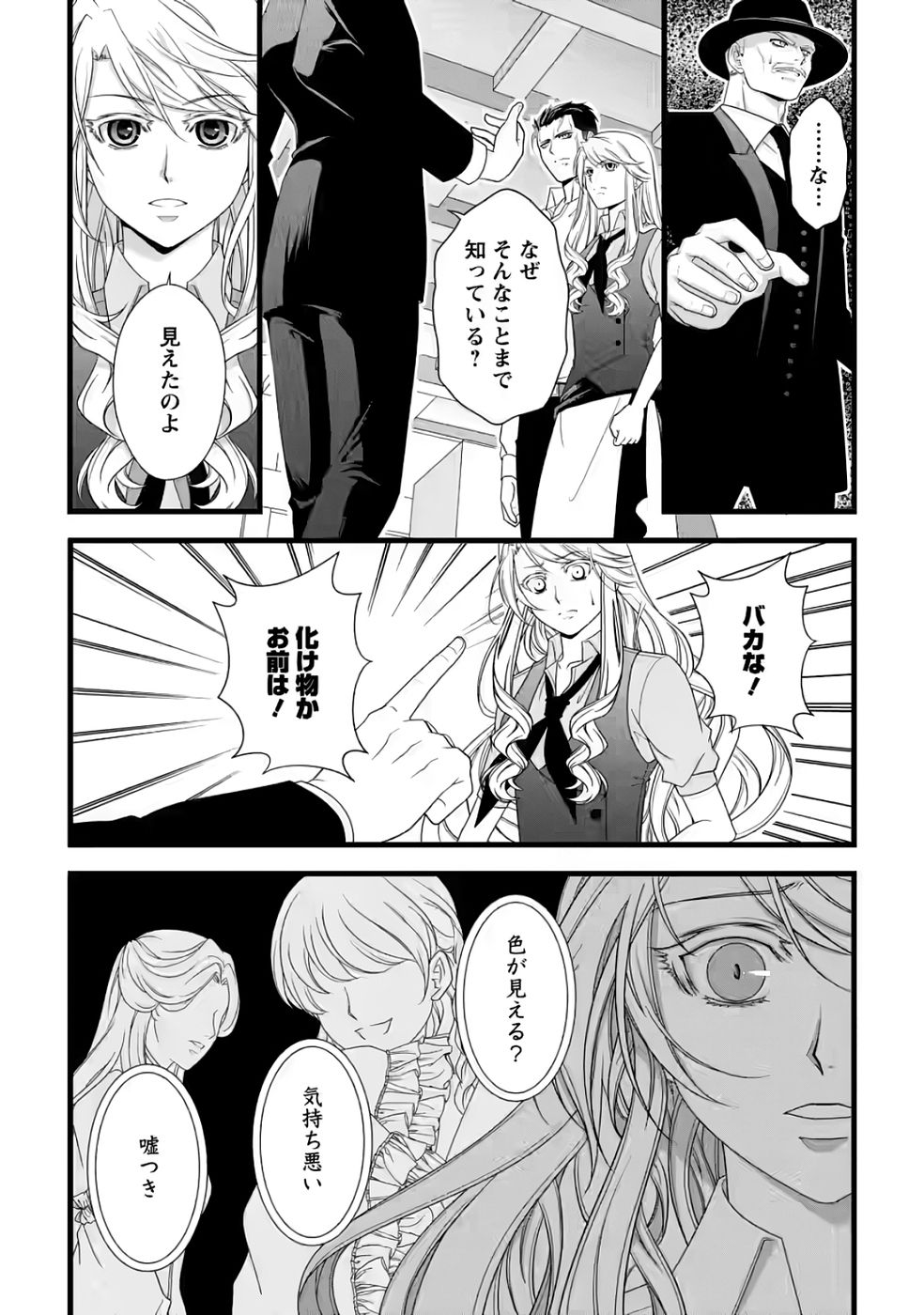 厳つい顔で凶悪騎士団長と恐れられる公爵様の最後の婚活相手は社交界の幻の花でした 第32話 - Page 8