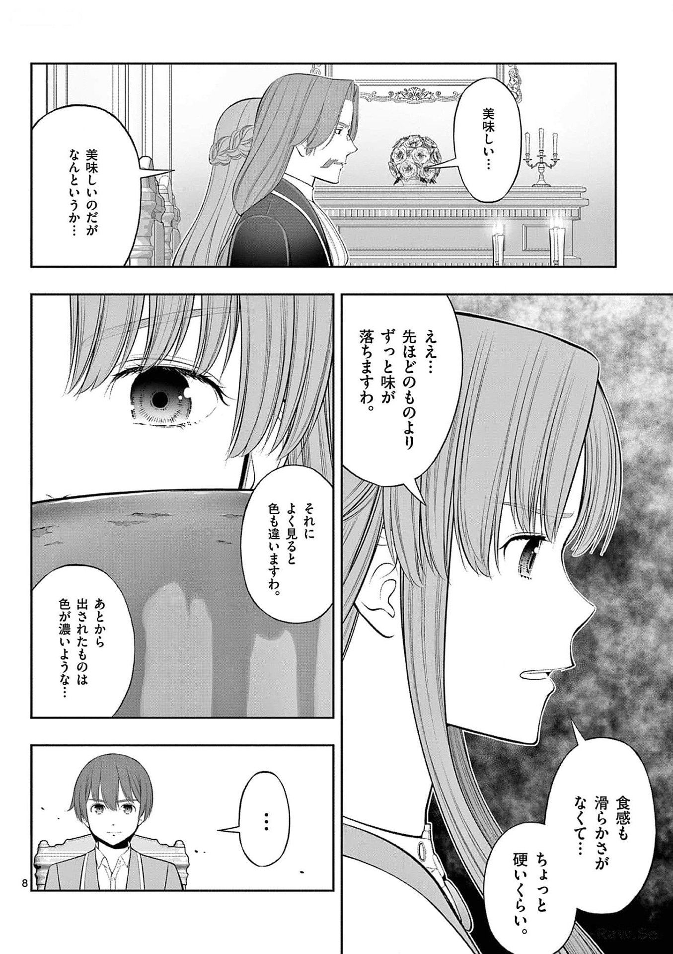 お菓子職人の成り上がり 天才パティシエの領地経営 第32話 - Page 8